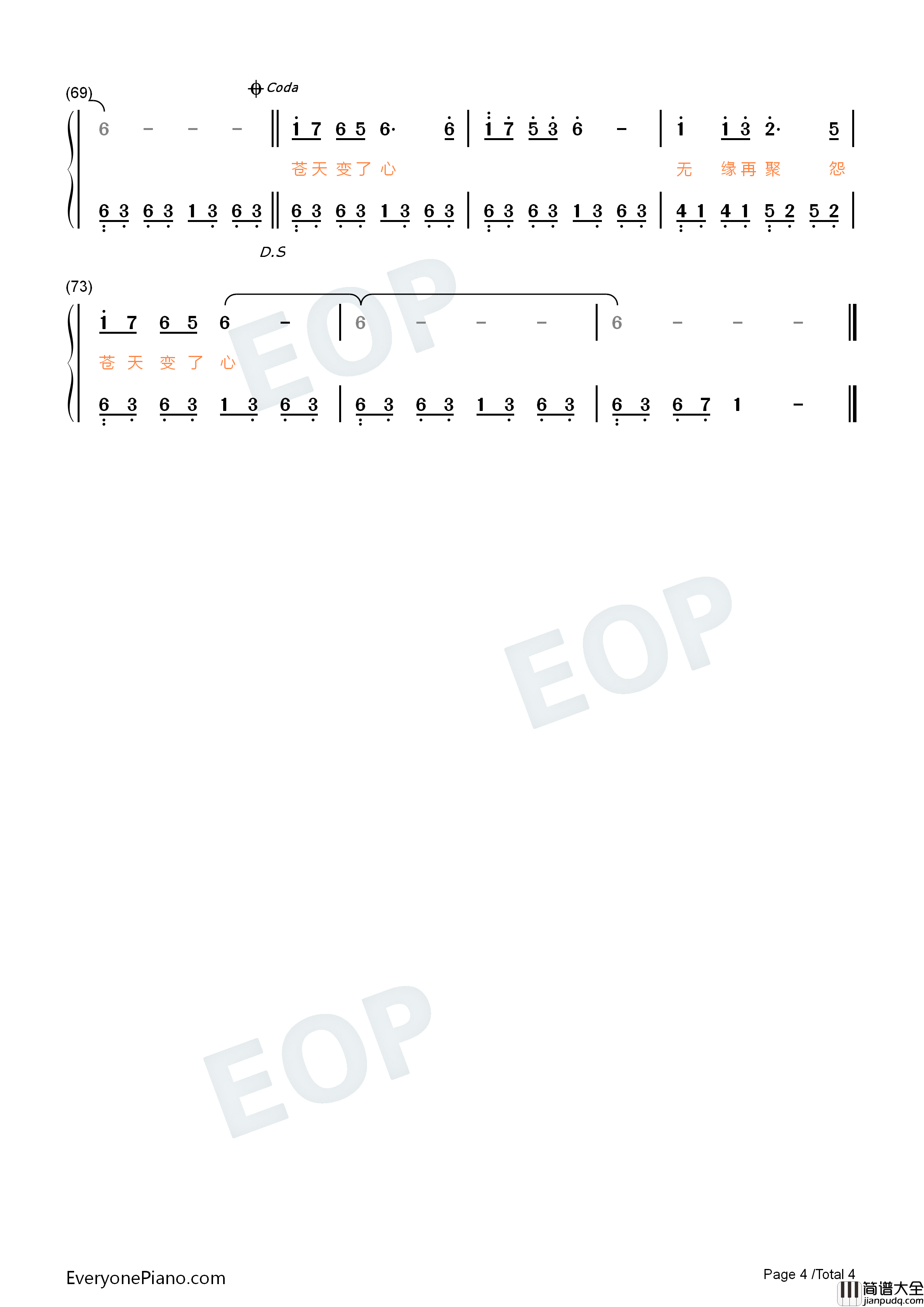 怨苍天变了心钢琴简谱_方季惟演唱