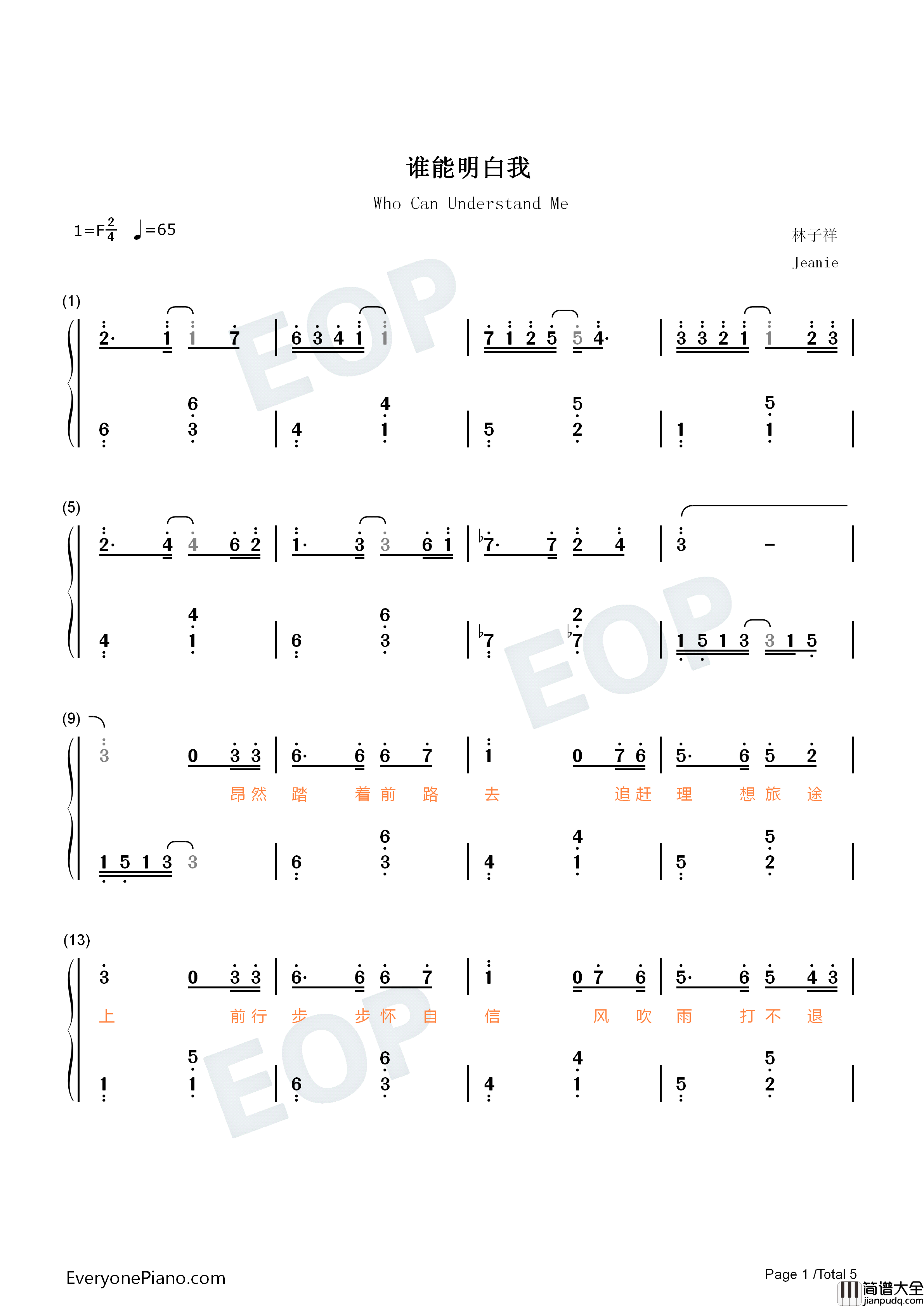 谁能明白我钢琴简谱_林子祥演唱
