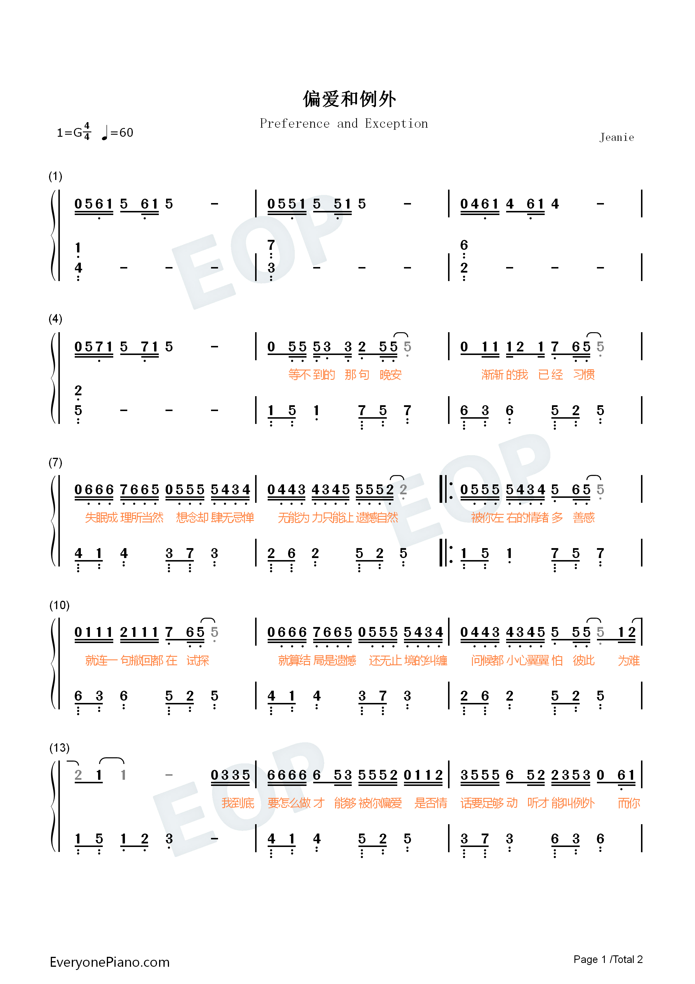 偏爱和例外钢琴简谱_烟(许佳豪)演唱