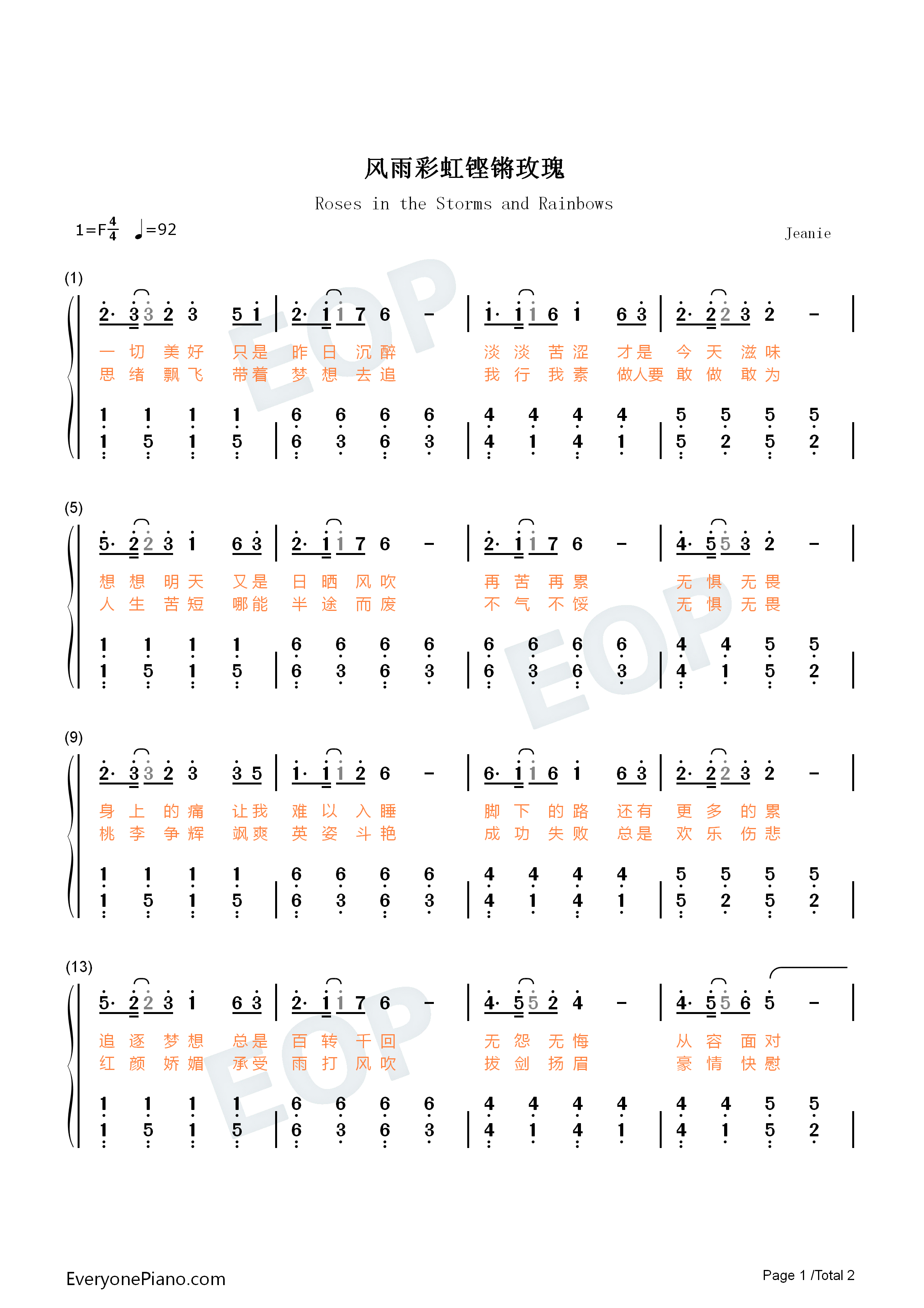 风雨彩虹铿锵玫瑰钢琴简谱_田震演唱