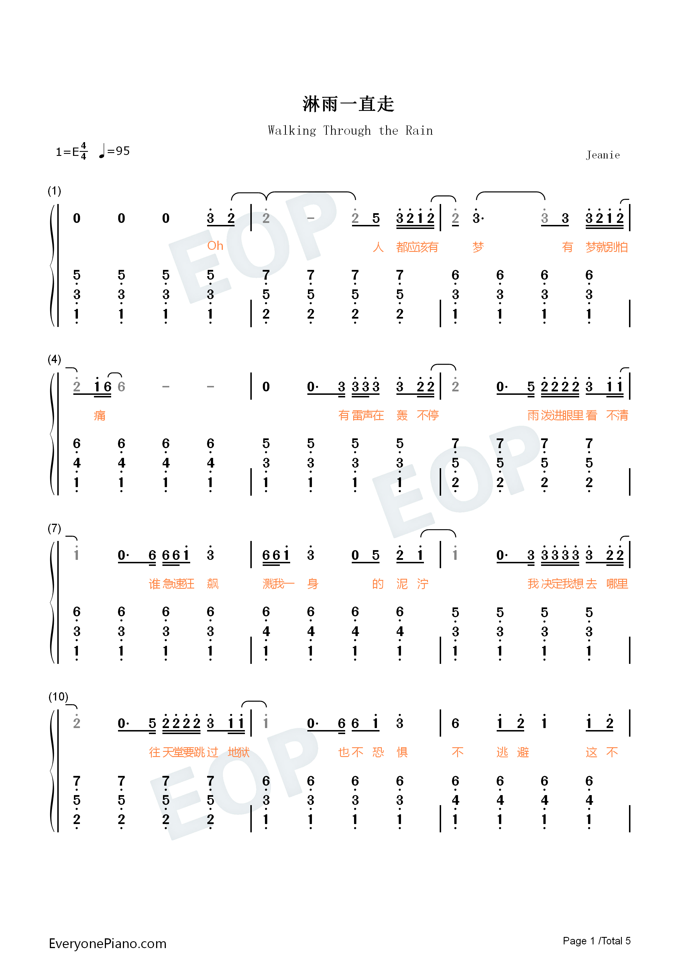 淋雨一直走钢琴简谱_张韶涵演唱