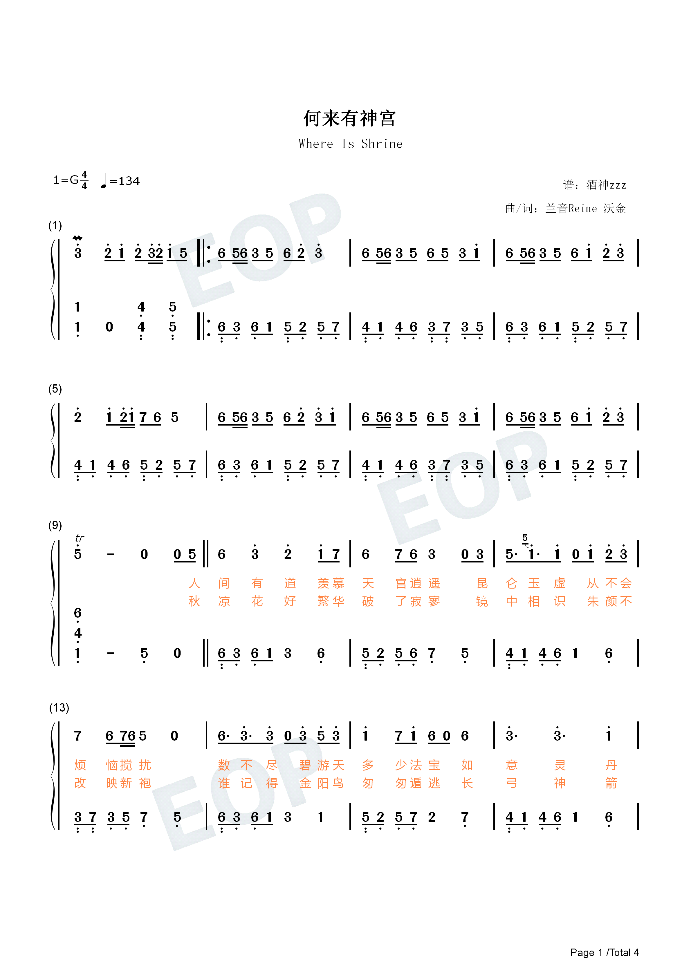 何来有神宫钢琴简谱_中国绊爱_兰音演唱