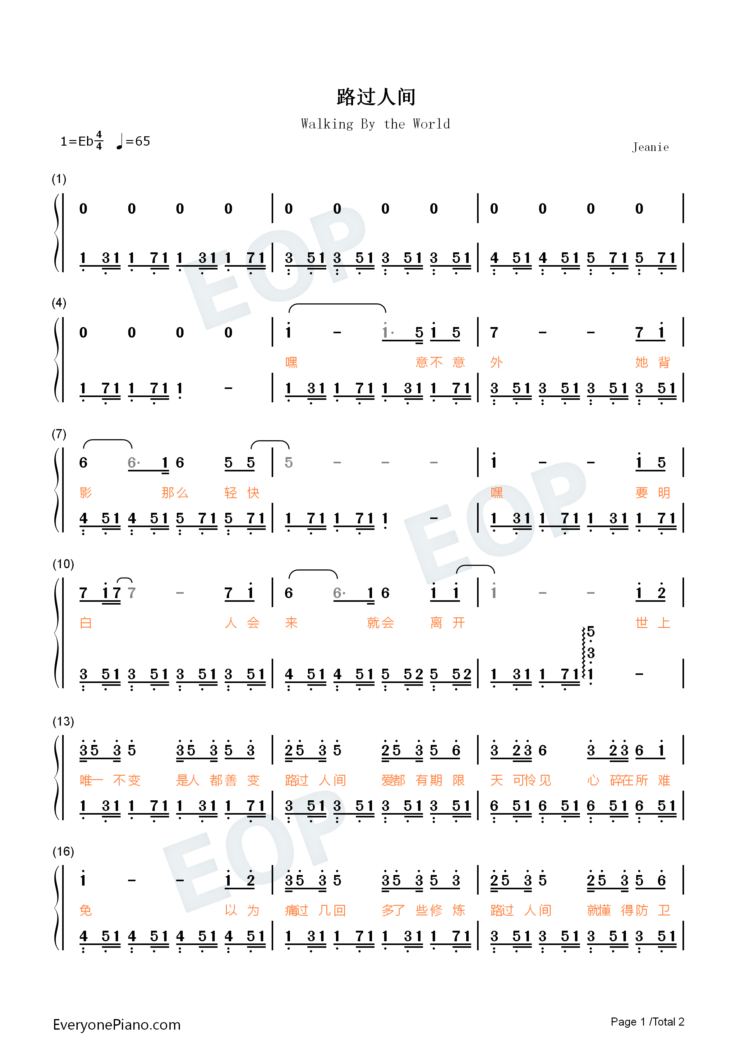 路过人间钢琴简谱_郁可唯演唱