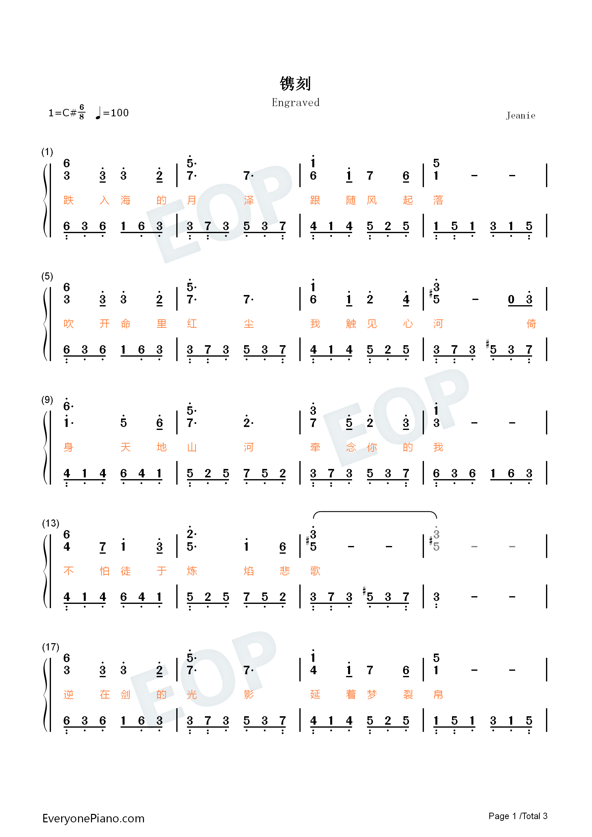 镌刻钢琴简谱_张碧晨演唱