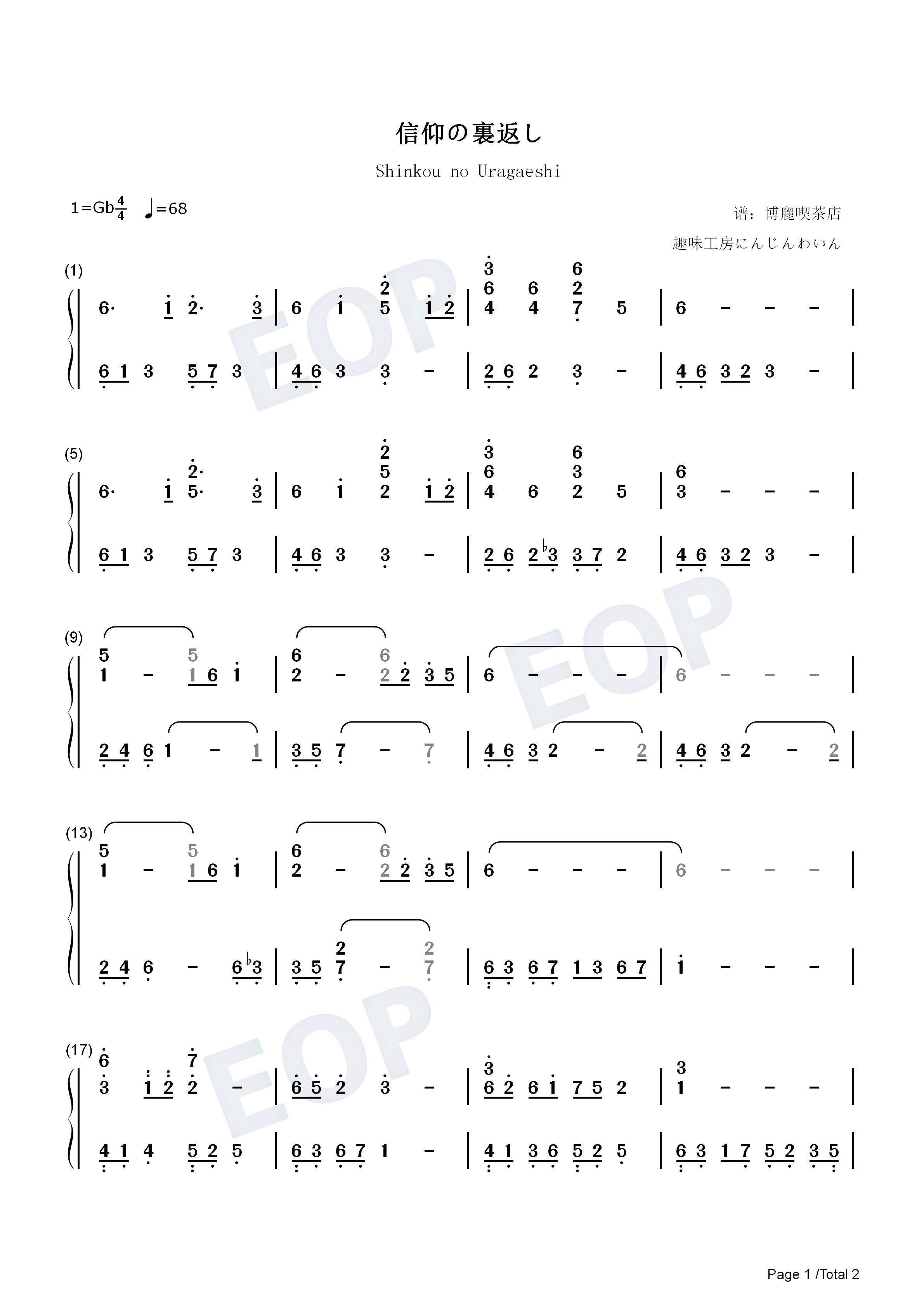 信仰の裏返し钢琴简谱_趣味工房にんじんわいん演唱