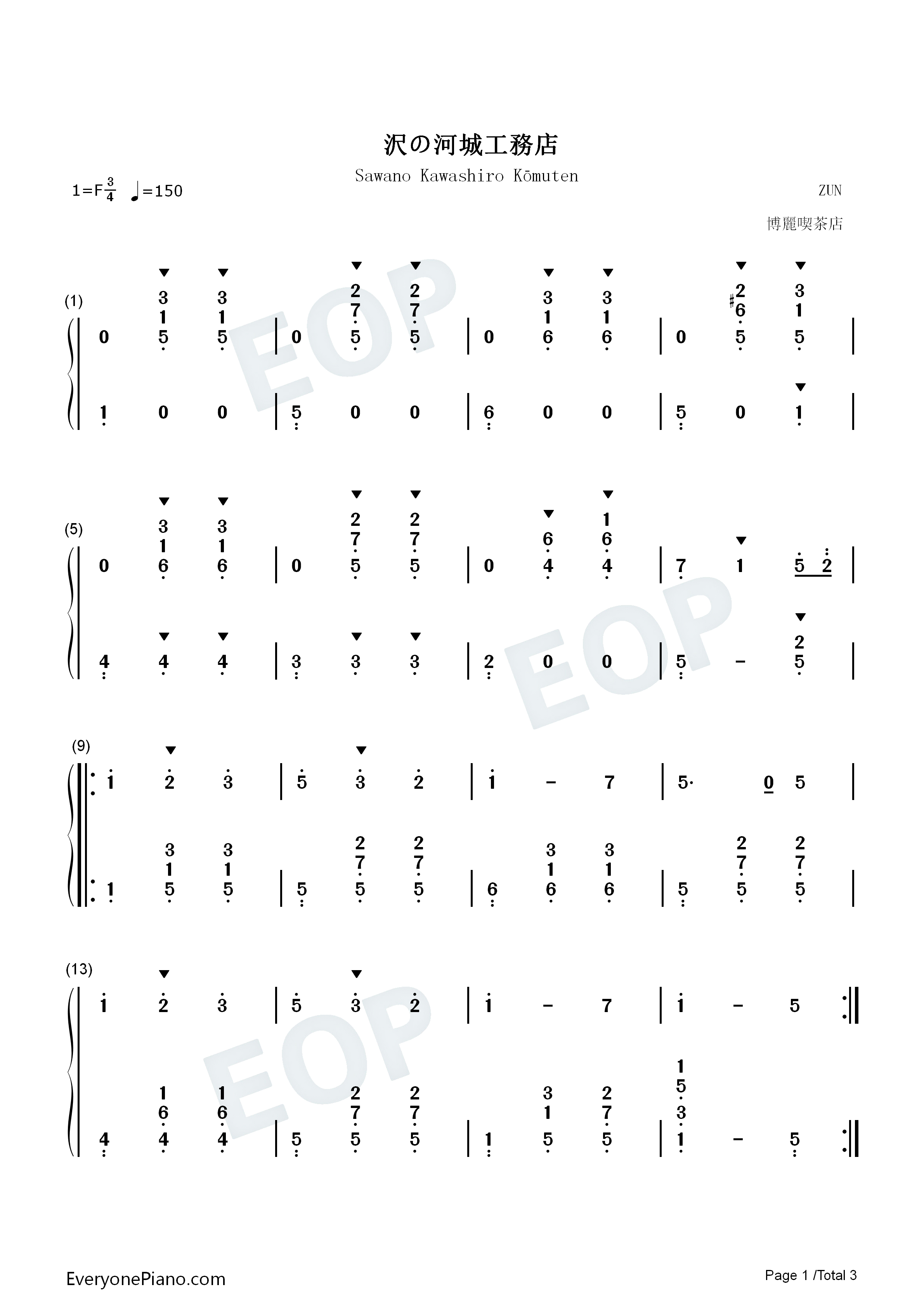 沢の河城工務店钢琴简谱_ZUN演唱