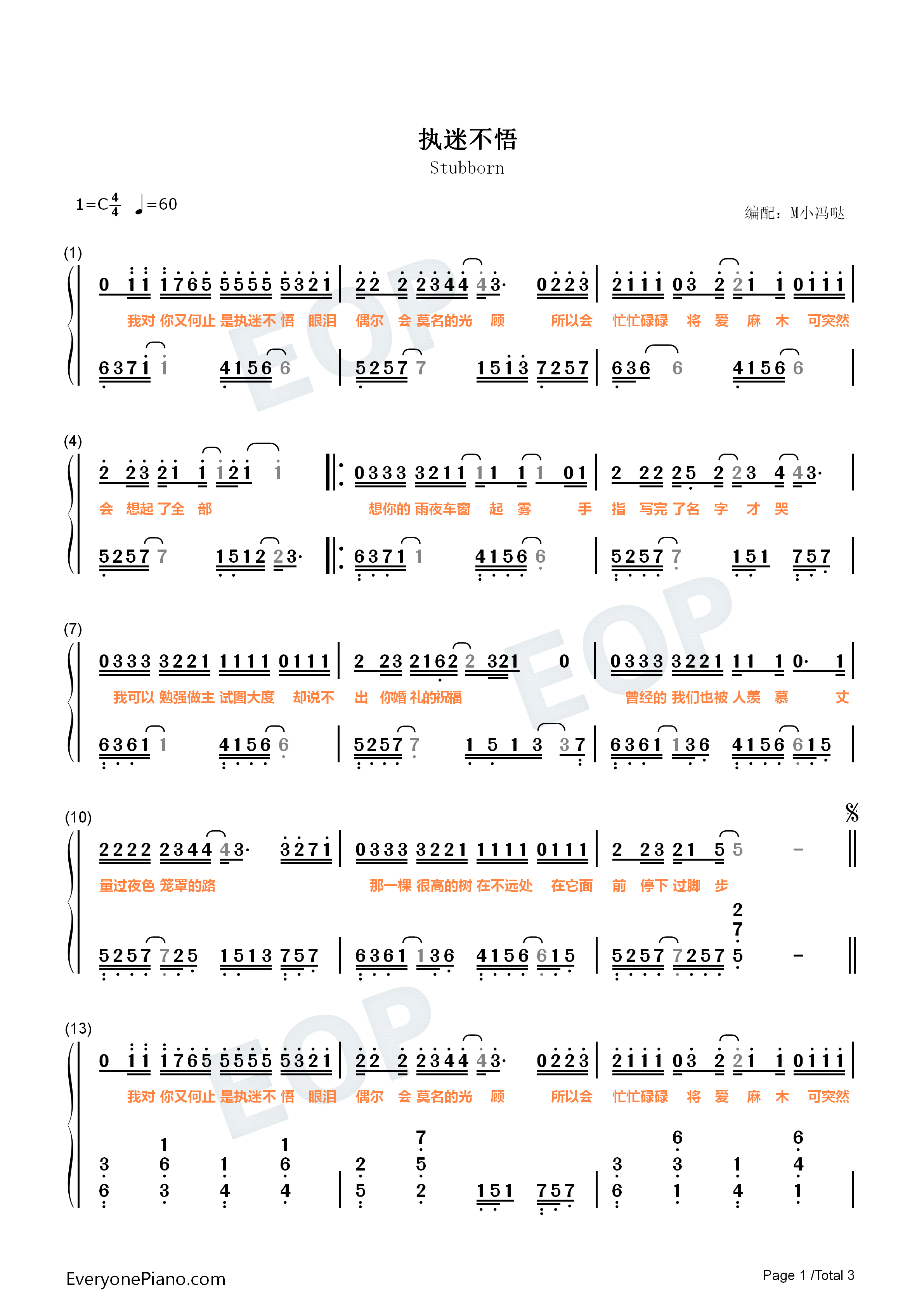 执迷不悟钢琴简谱_小乐哥演唱