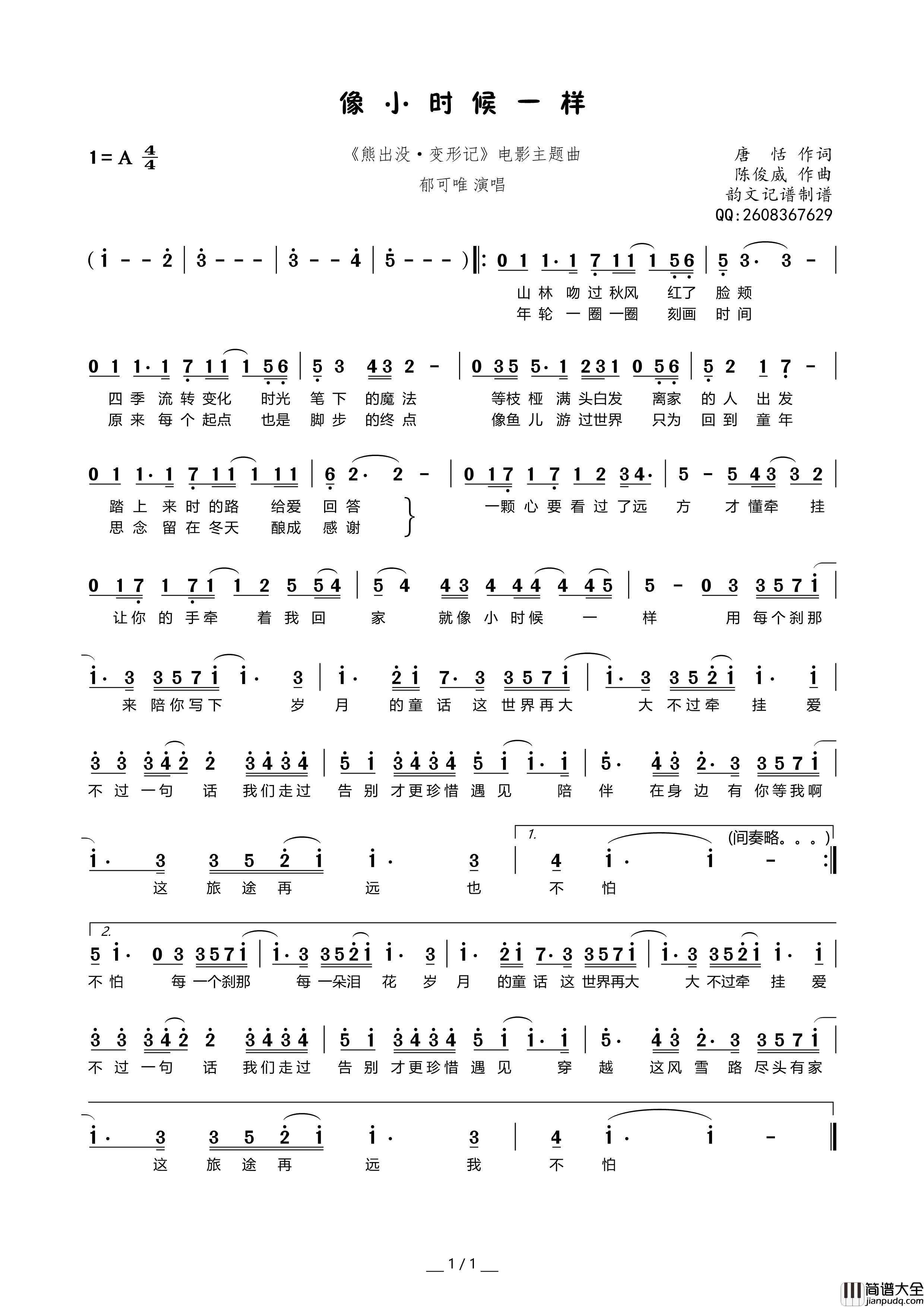 像小时候一样（_熊出没·变形记_电影主题曲）简谱_郁可唯演唱_韵文音乐制作曲谱