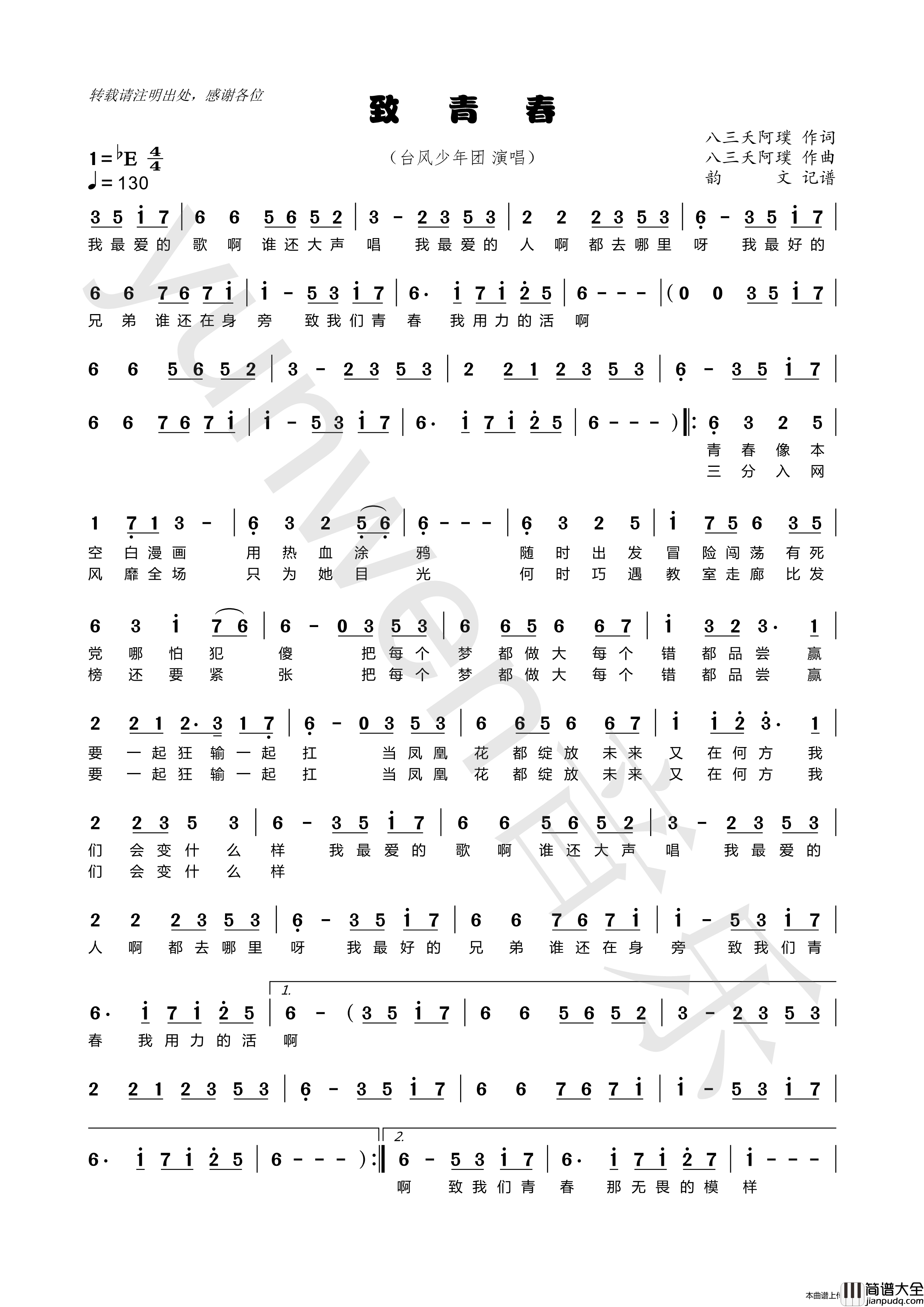 致青春简谱_台风少年团演唱_韵文音乐制作曲谱