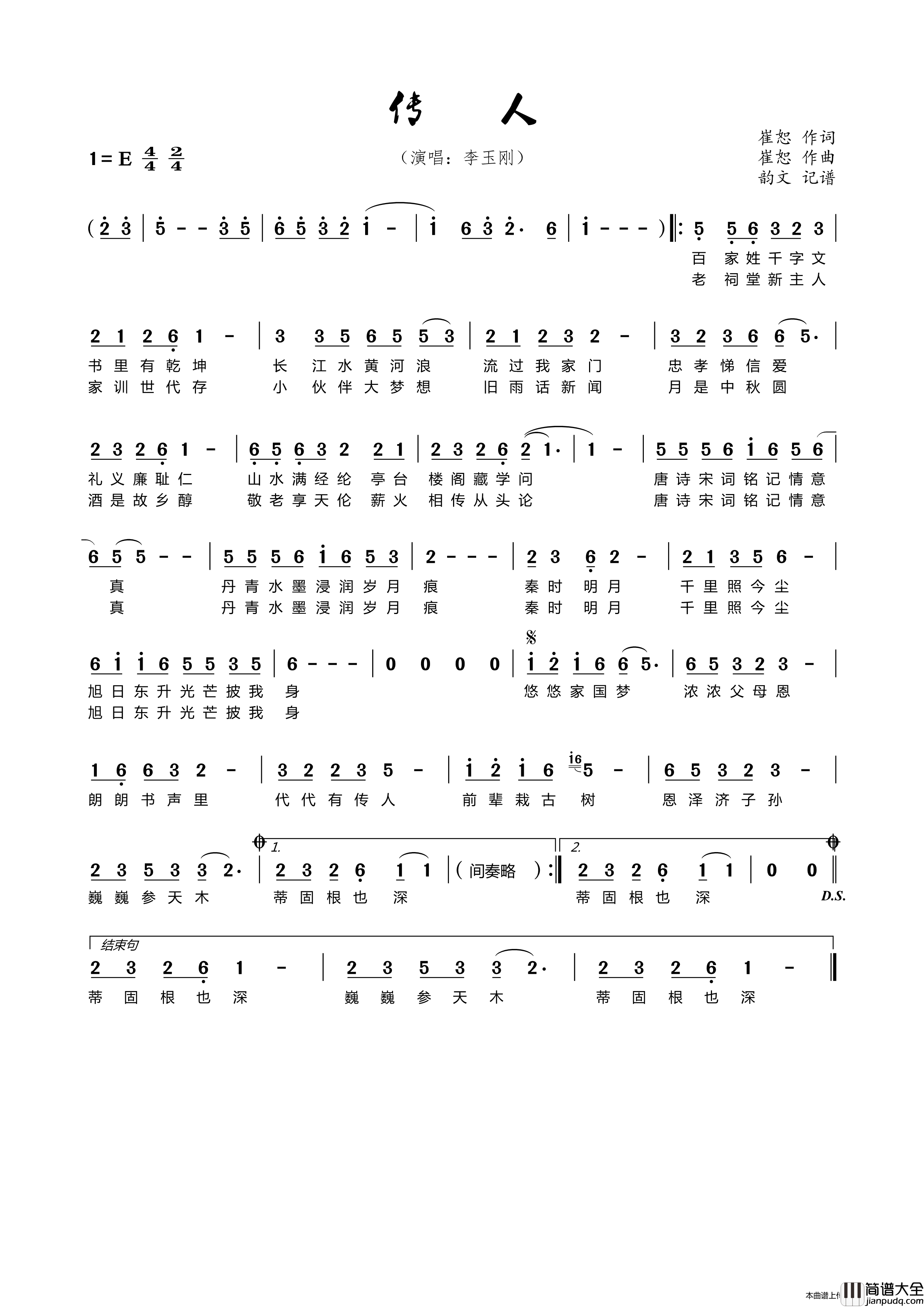 传人简谱_李玉刚演唱_韵文音乐制作曲谱