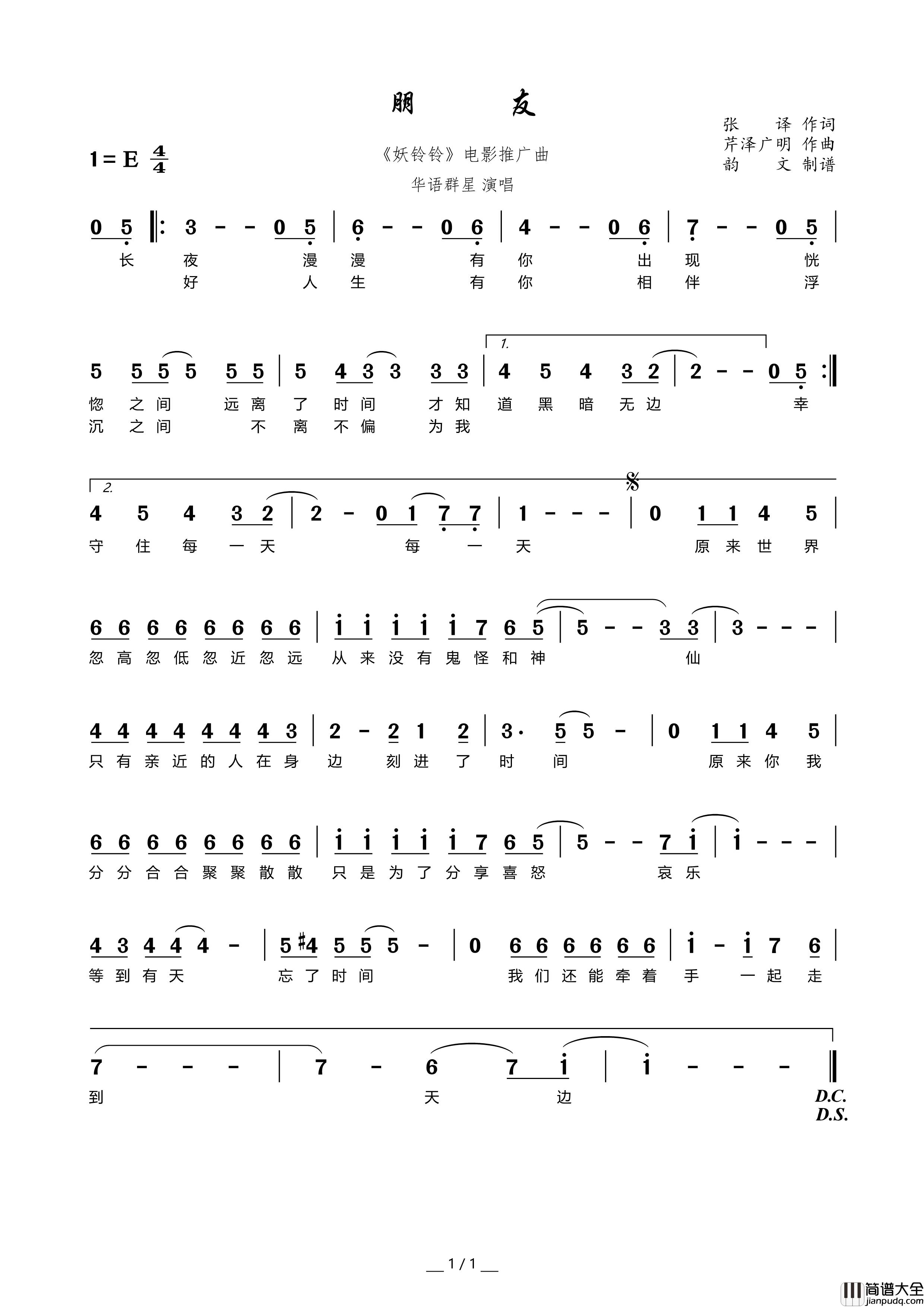 朋友（_妖铃铃_电影推广曲）简谱_华语群星演唱_韵文音乐制作曲谱