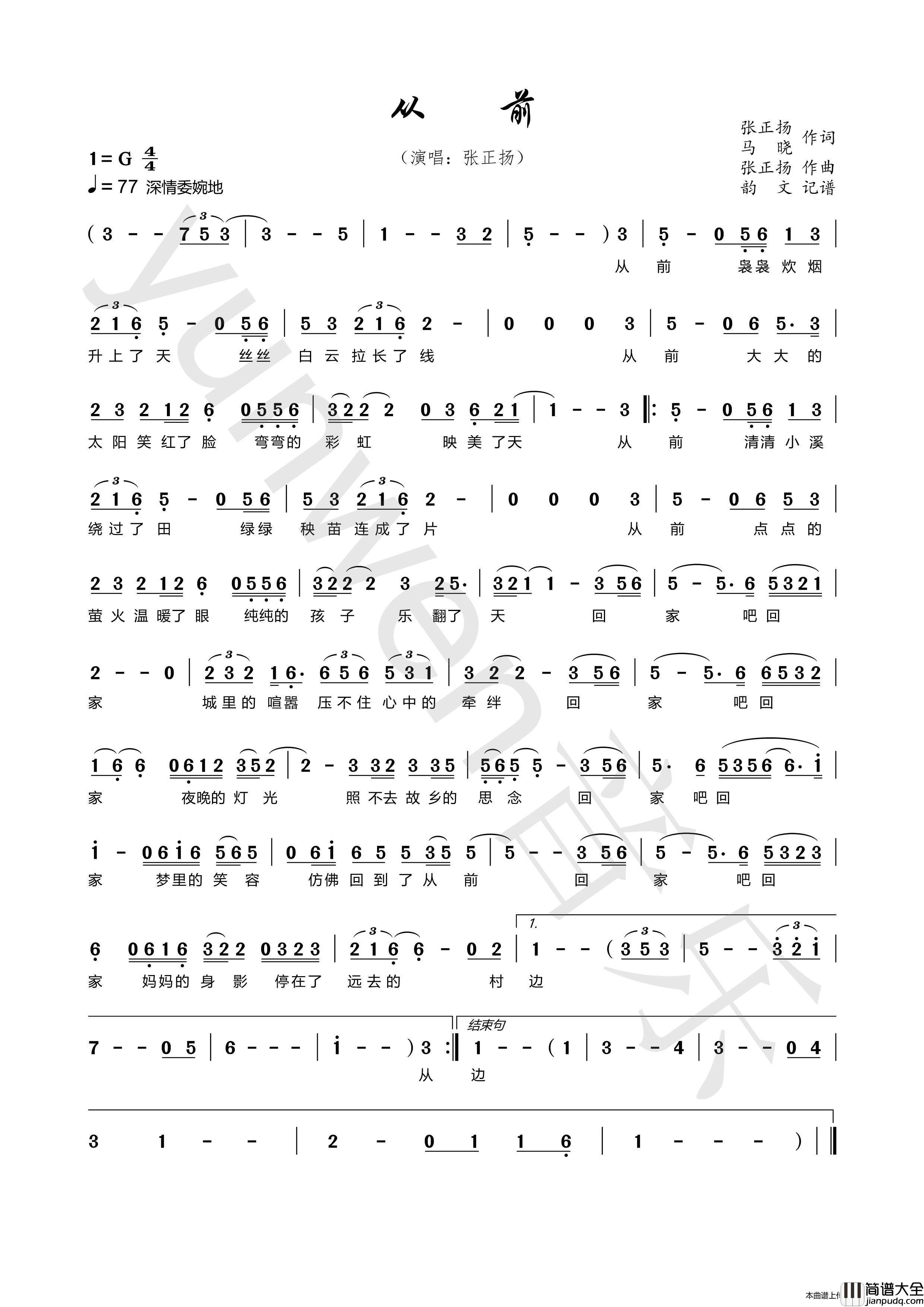 从前简谱_张正扬演唱_韵文音乐制作曲谱