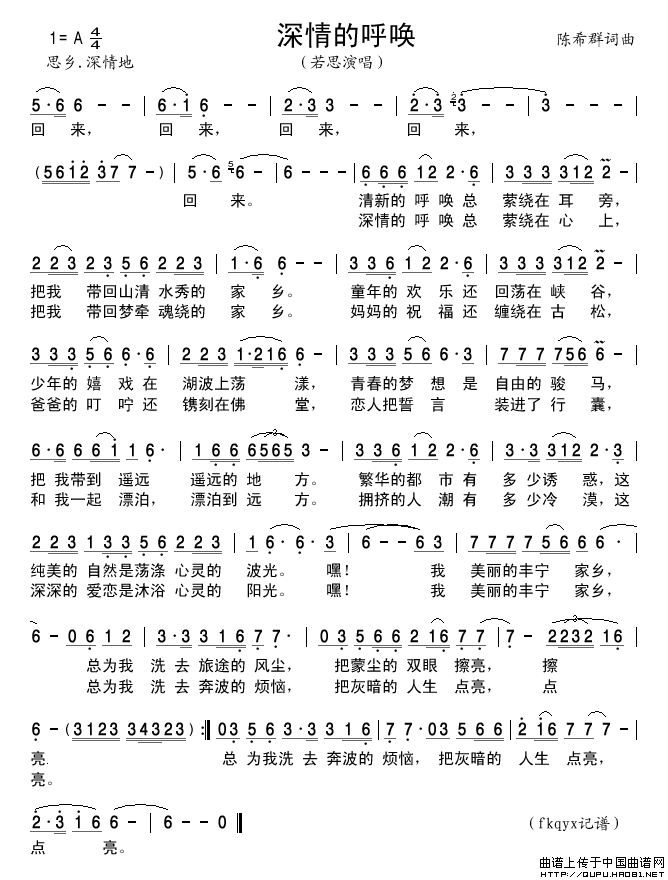 深情的呼唤简谱_若思演唱_古弓制作曲谱