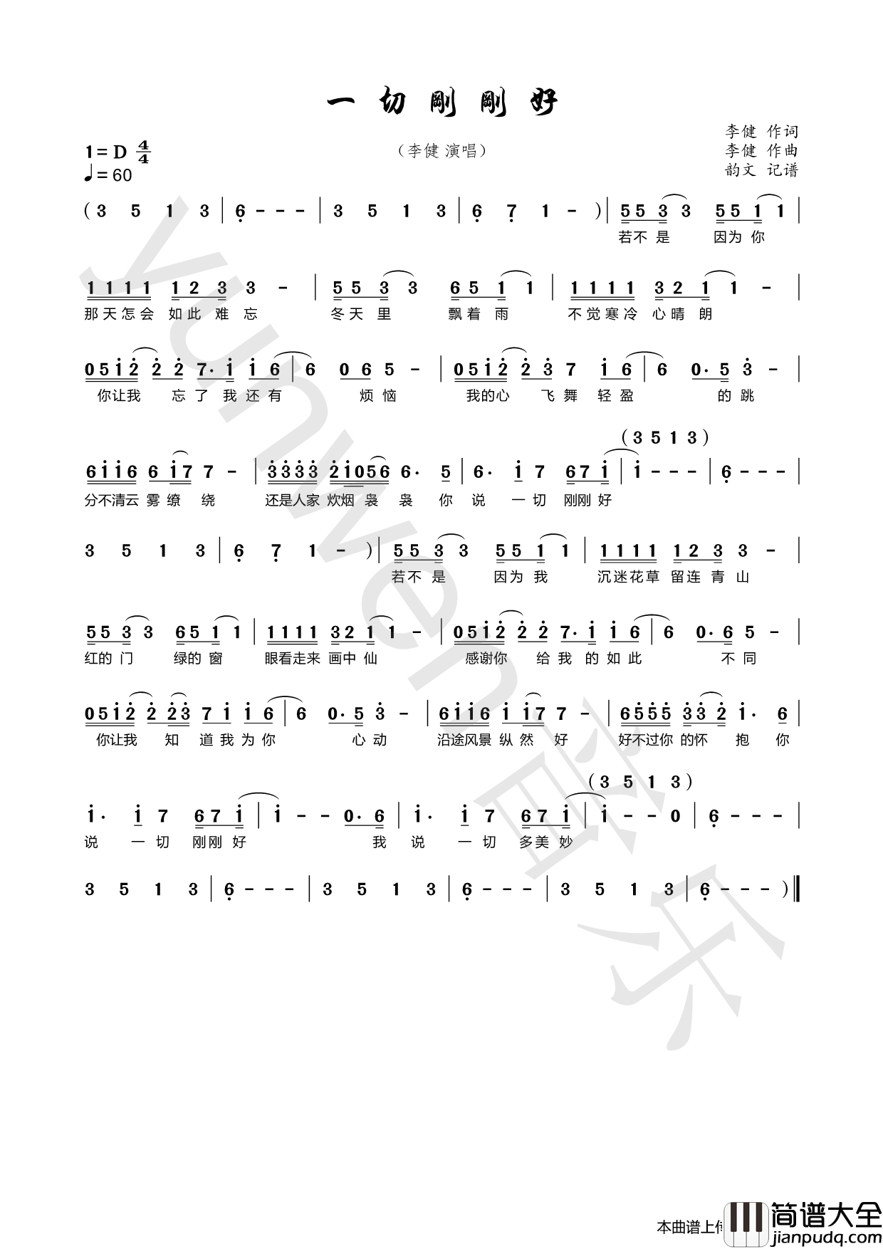 一切刚刚好（李健词曲）简谱_李健演唱_韵文音乐制作曲谱