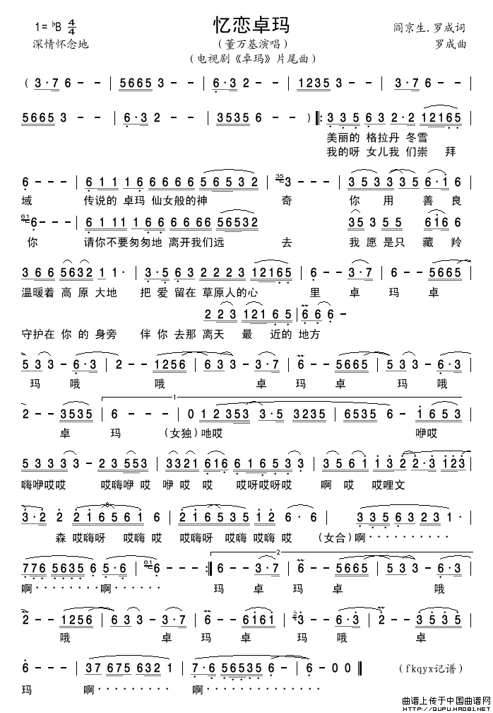 忆恋卓玛（电视剧_卓玛_片尾曲）简谱_董万基演唱_古弓制作曲谱