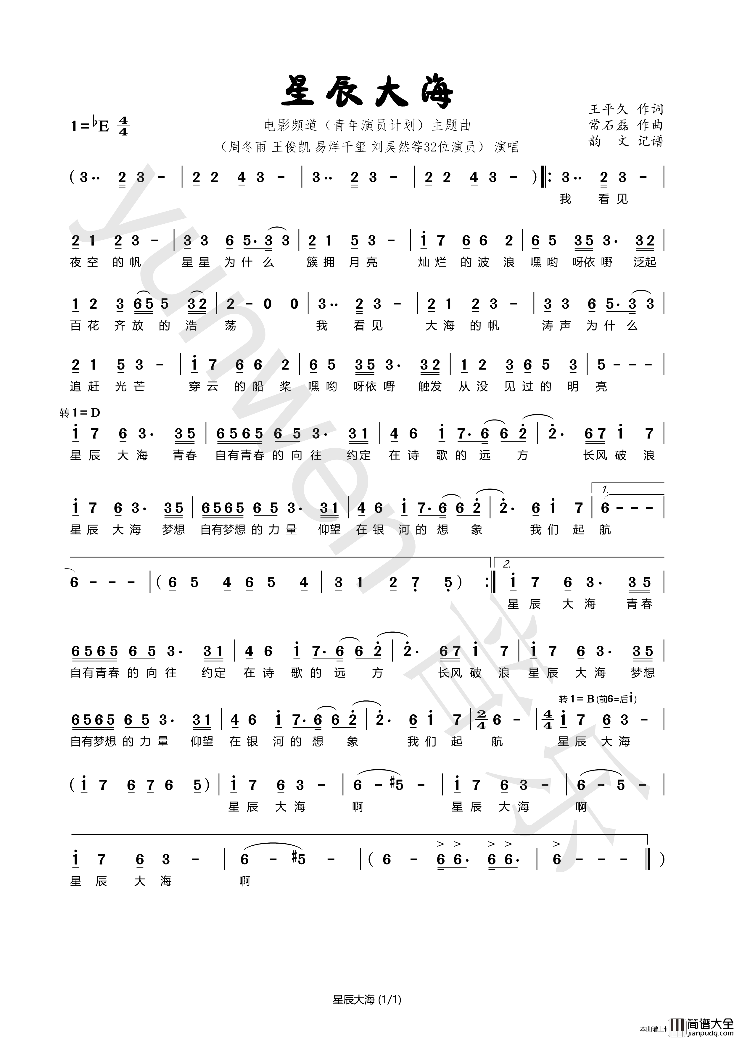 星辰大海（电影频道青年演员计划主题曲）简谱_周冬雨/王俊凯/易烊千玺等32为演员演唱_韵文记谱制作曲谱