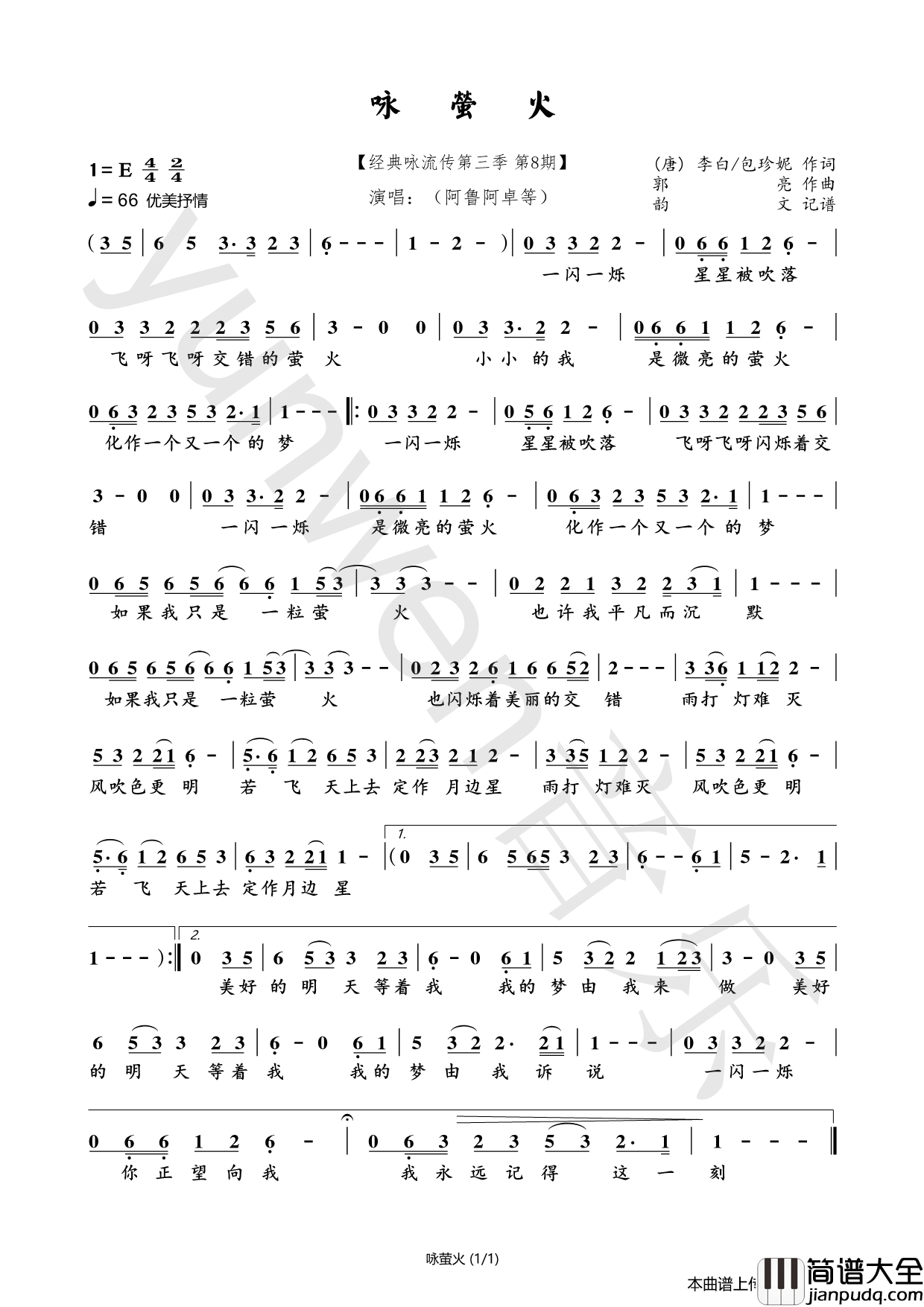 咏萤火（经典咏流传第三季第8期）简谱_阿鲁阿卓等演唱_韵文记谱制作曲谱