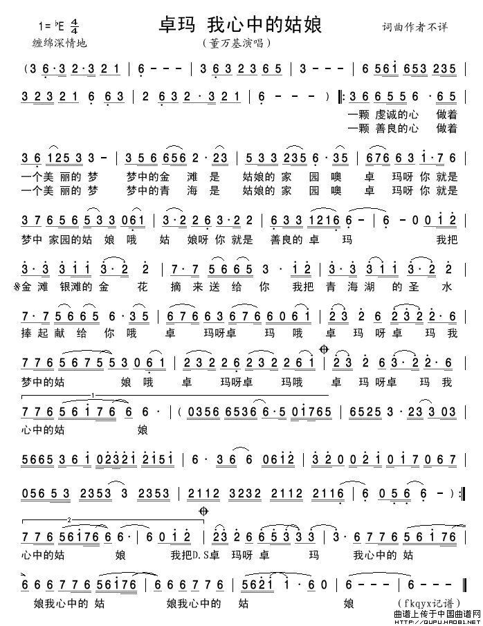 卓玛我心中的姑娘简谱_董万基演唱_古弓制作曲谱