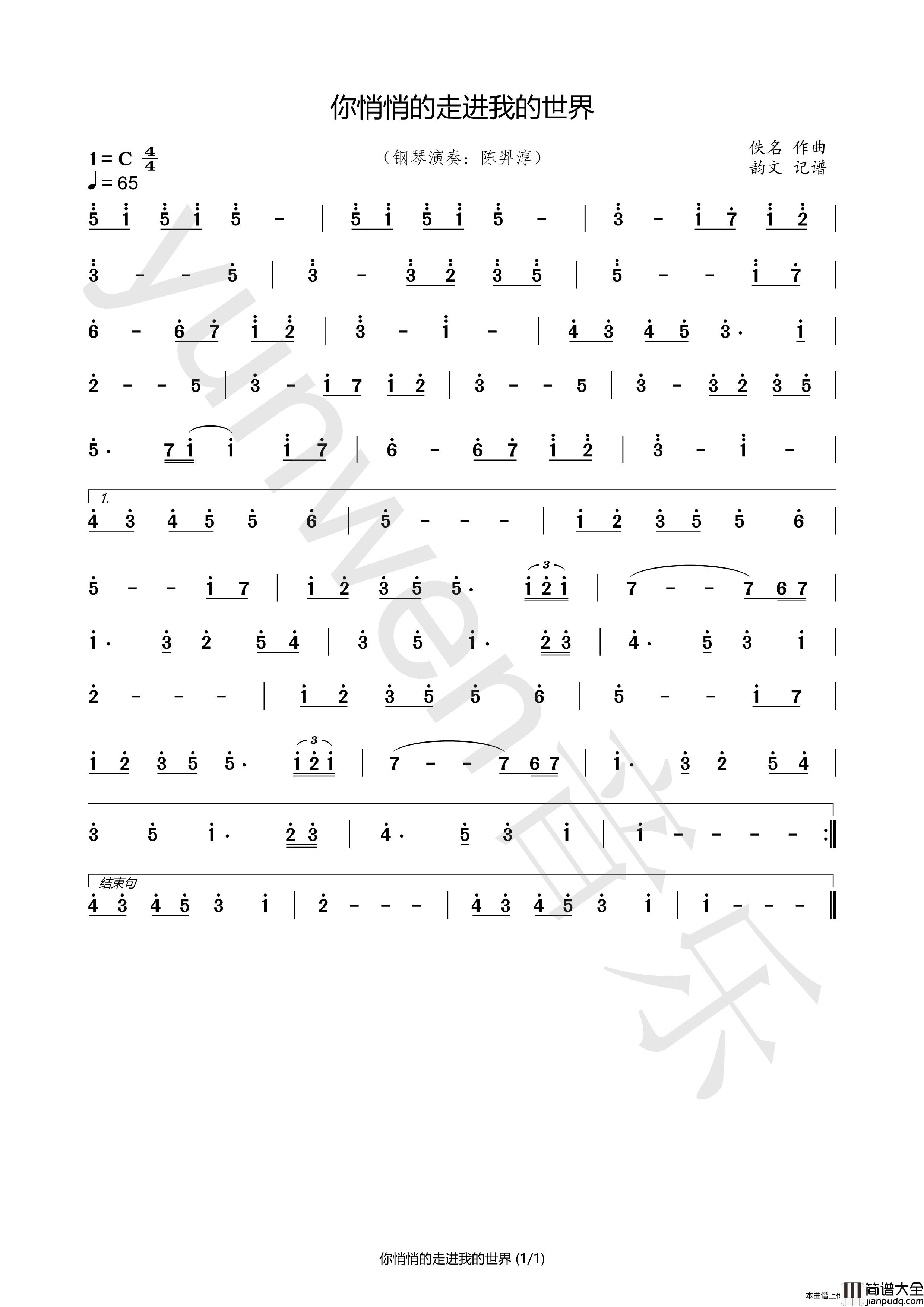 你悄悄走进我的世界（钢琴演奏曲）简谱_陈羿淳演唱_韵文记谱制作曲谱