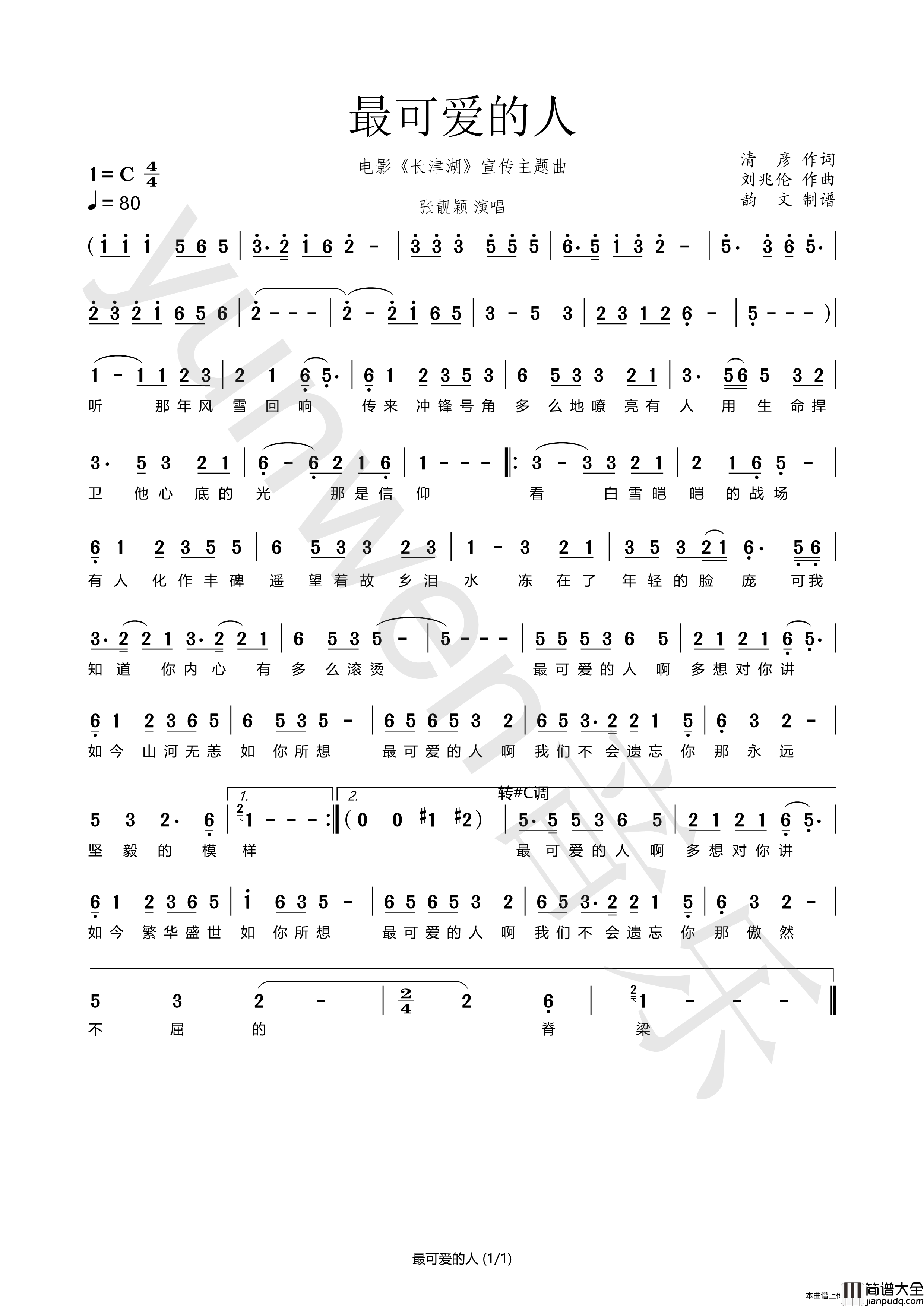 最可爱的人（长津湖宣传曲）简谱_张靓颖演唱_韵文音乐制作曲谱