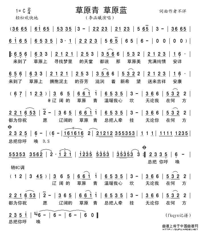 草原青草原蓝简谱_李函曦格式：简谱演唱_谱友古弓记谱上传制作曲谱