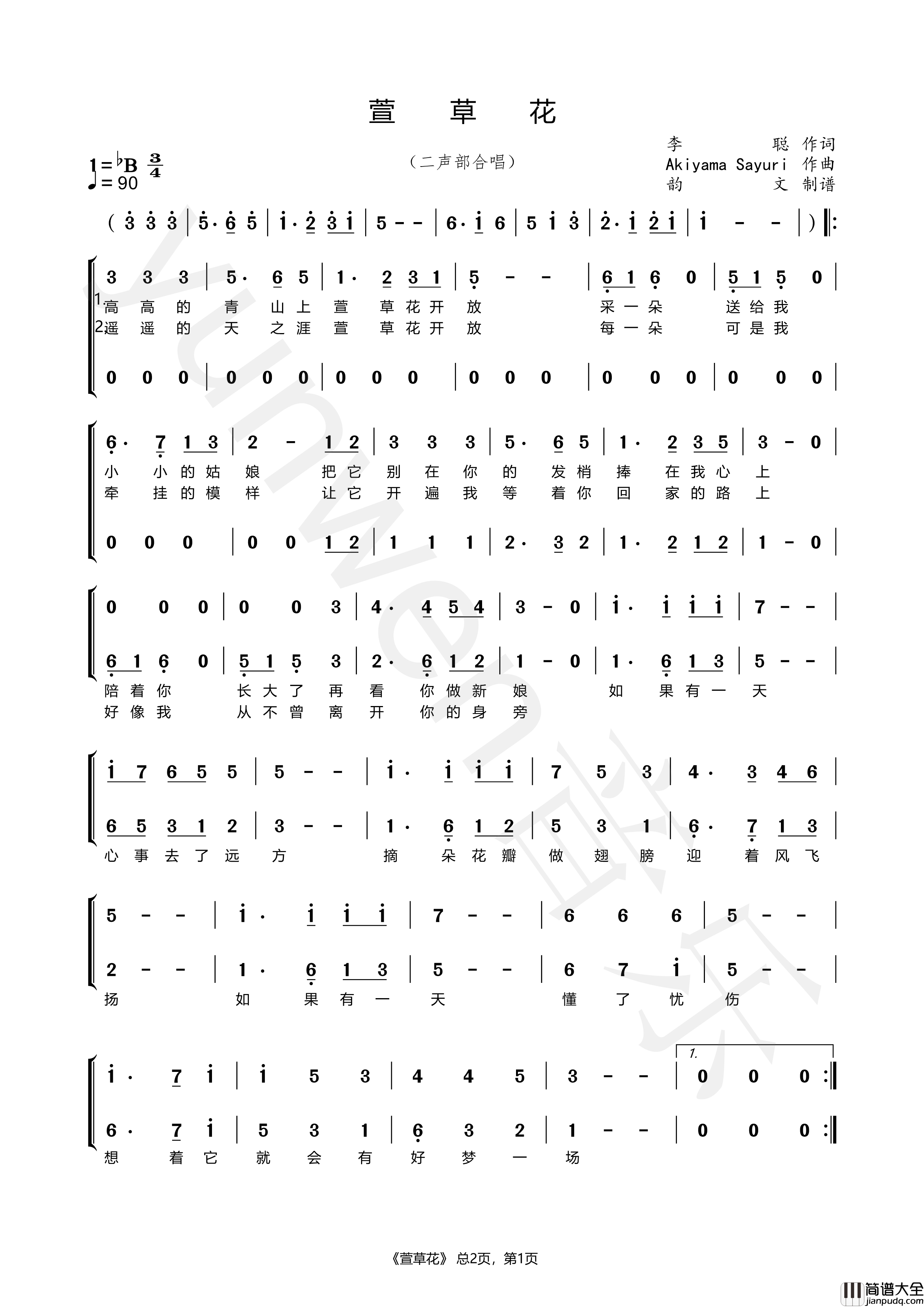 萱草花（完整歌词二声部更新完）简谱_演唱_韵文音乐制作曲谱