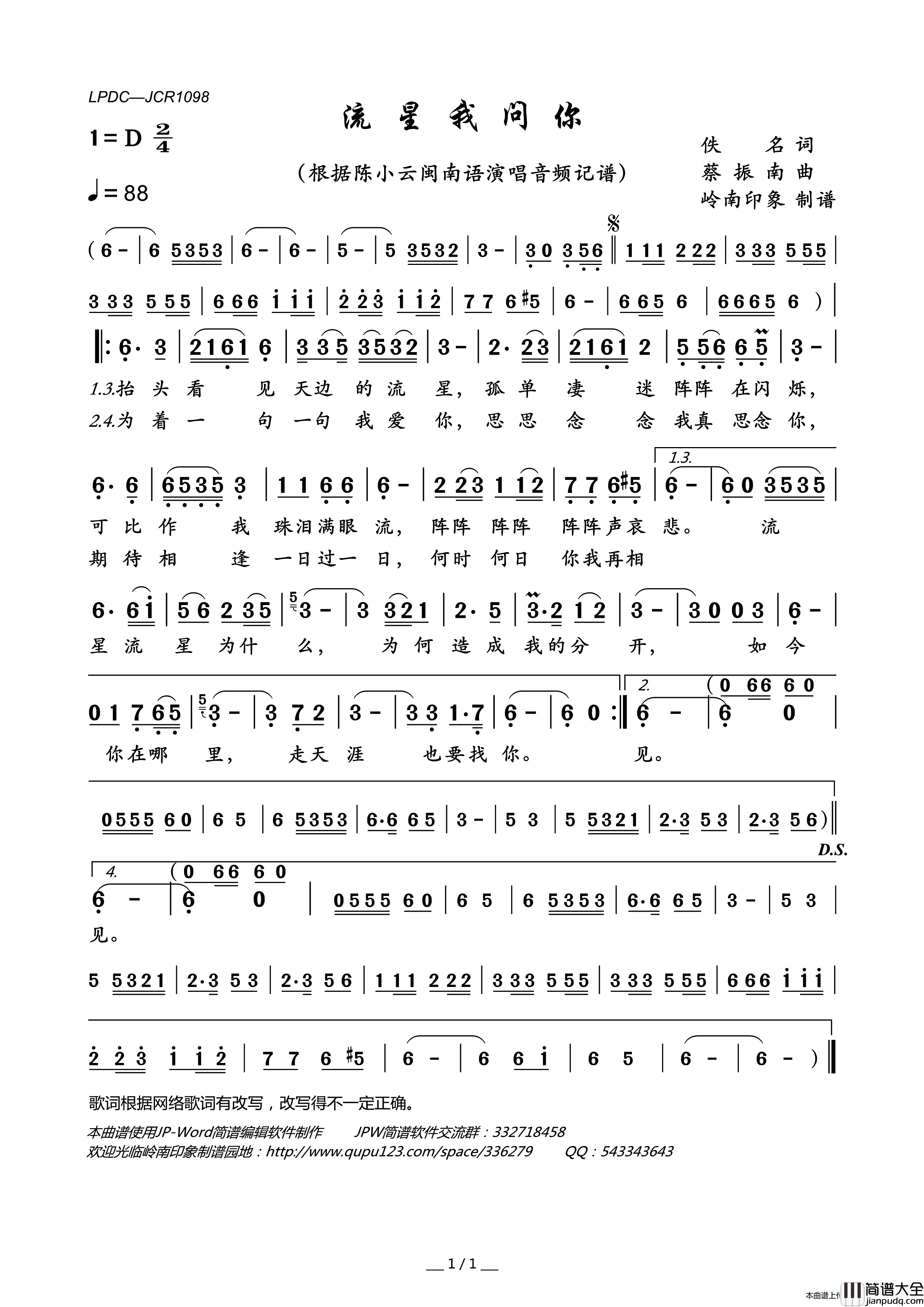 流星我问你（陈小云演唱版）简谱_陈小云演唱_岭南印象制作曲谱