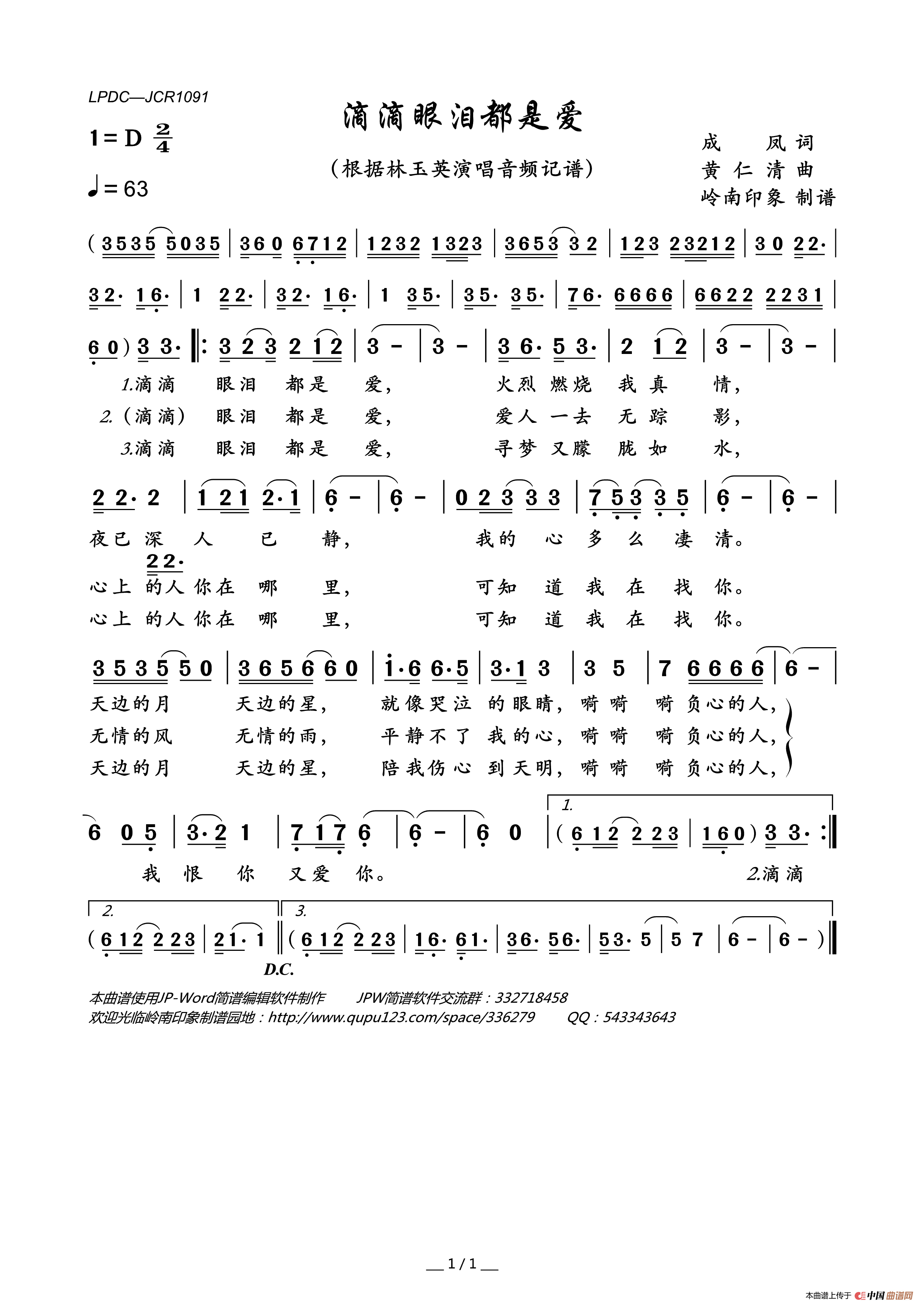 滴滴眼泪都是爱简谱_林玉英演唱_岭南印象制作曲谱