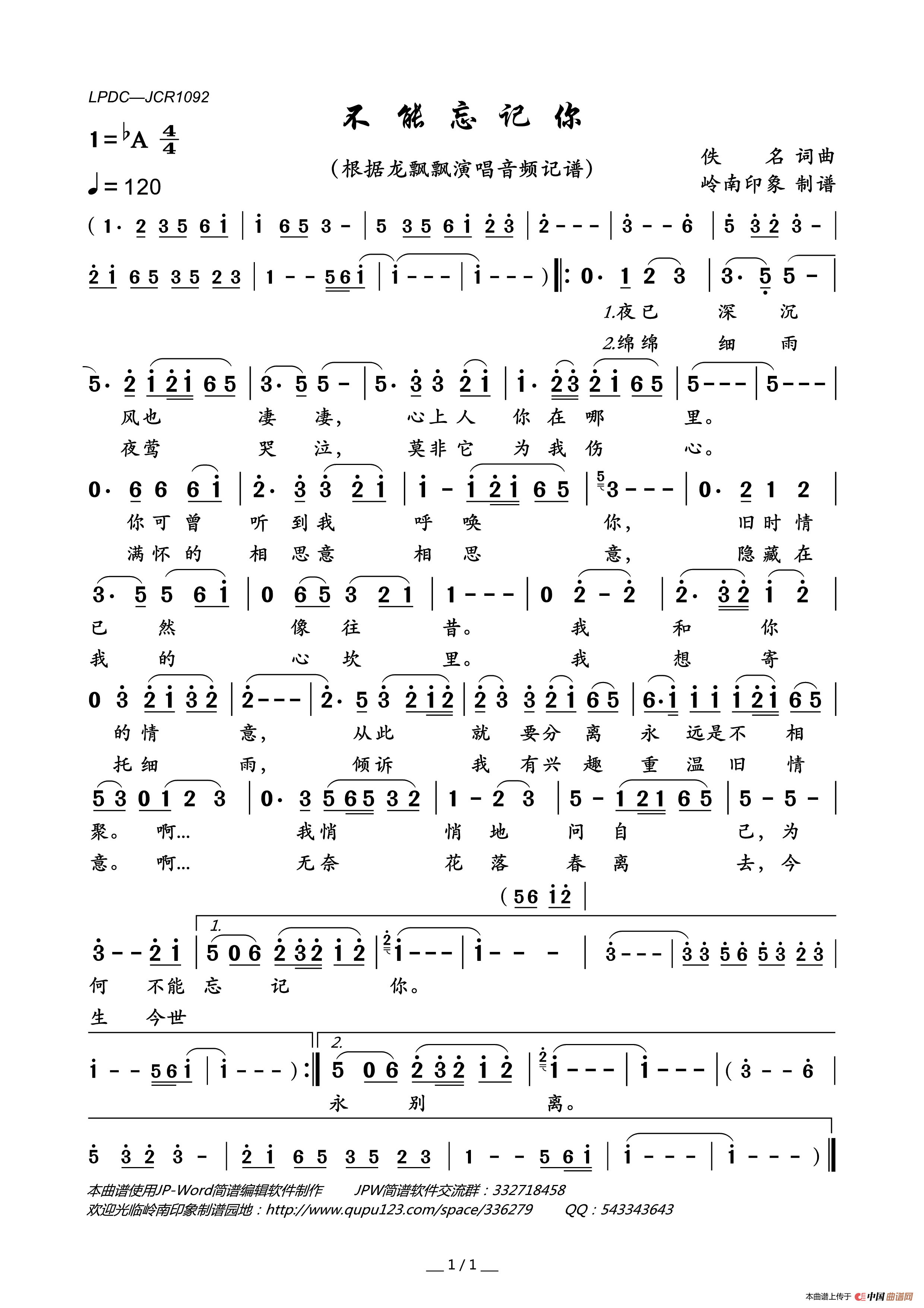 不能忘记你简谱_龙飘飘演唱_岭南印象制作曲谱