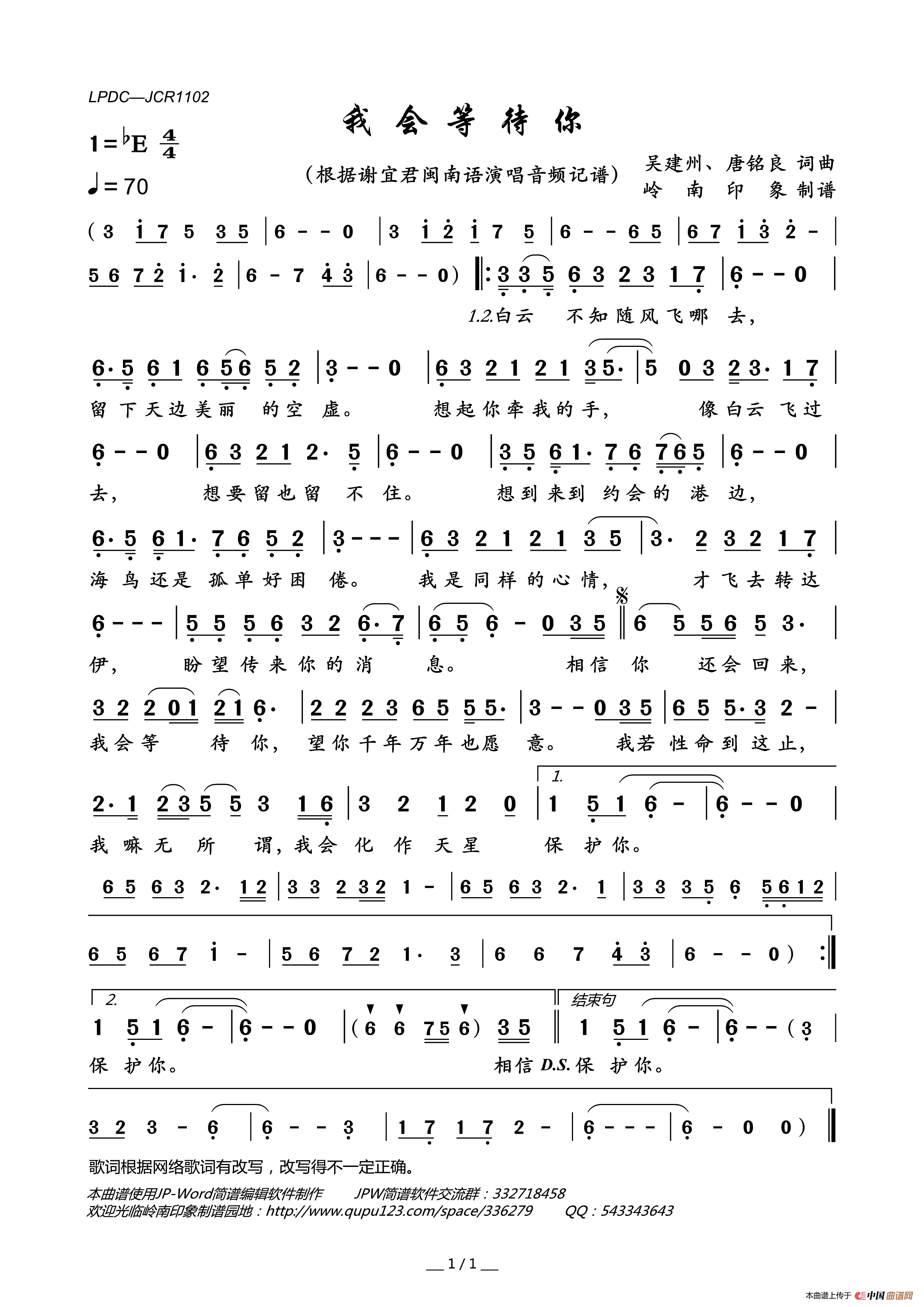 我会等待你简谱_谢宜君演唱_岭南印象制谱制作曲谱