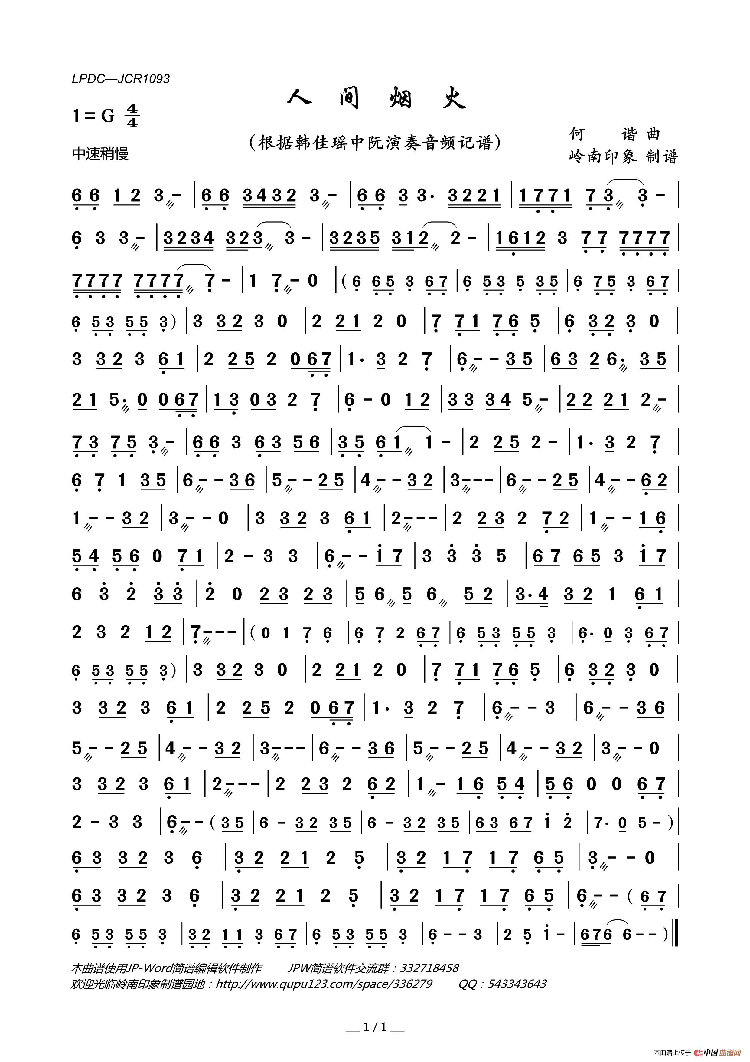 人间烟火（中阮演奏）简谱_韩佳瑶演唱_岭南印象制谱制作曲谱