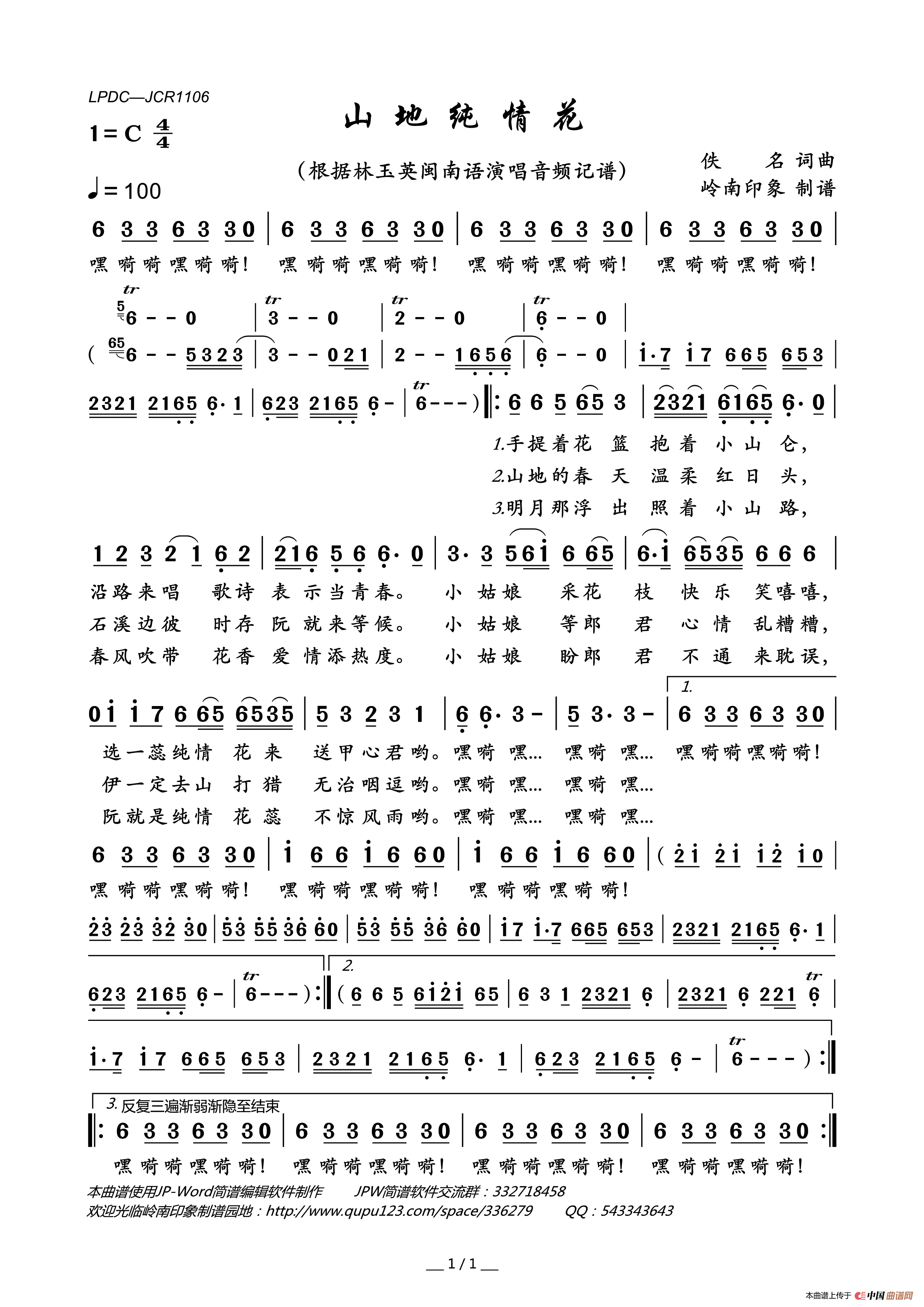 山地纯情花（林玉英演唱版）简谱_林玉英演唱_岭南印象制作曲谱