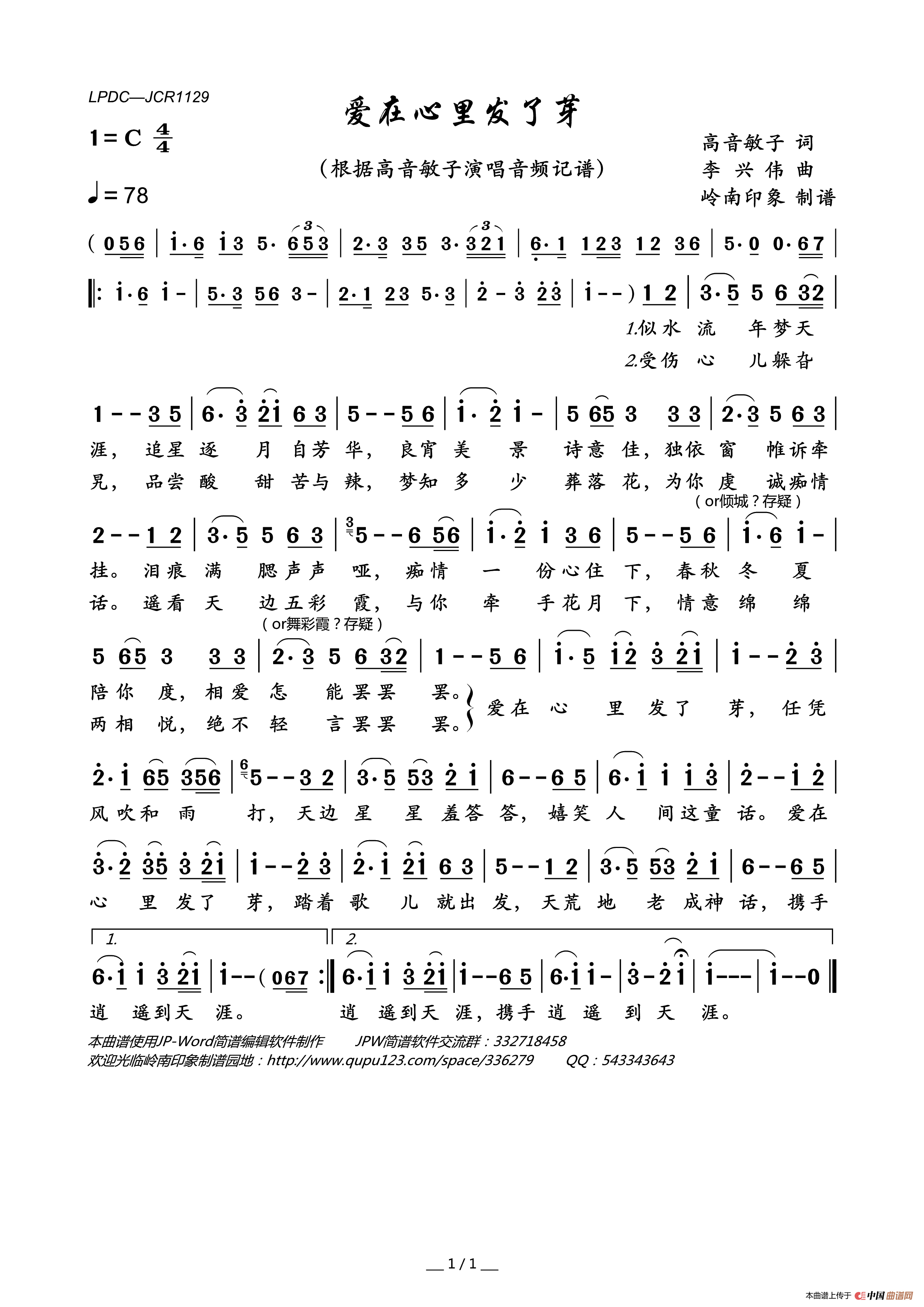 爱在心里发了芽简谱_高音敏子演唱_岭南印象制作曲谱