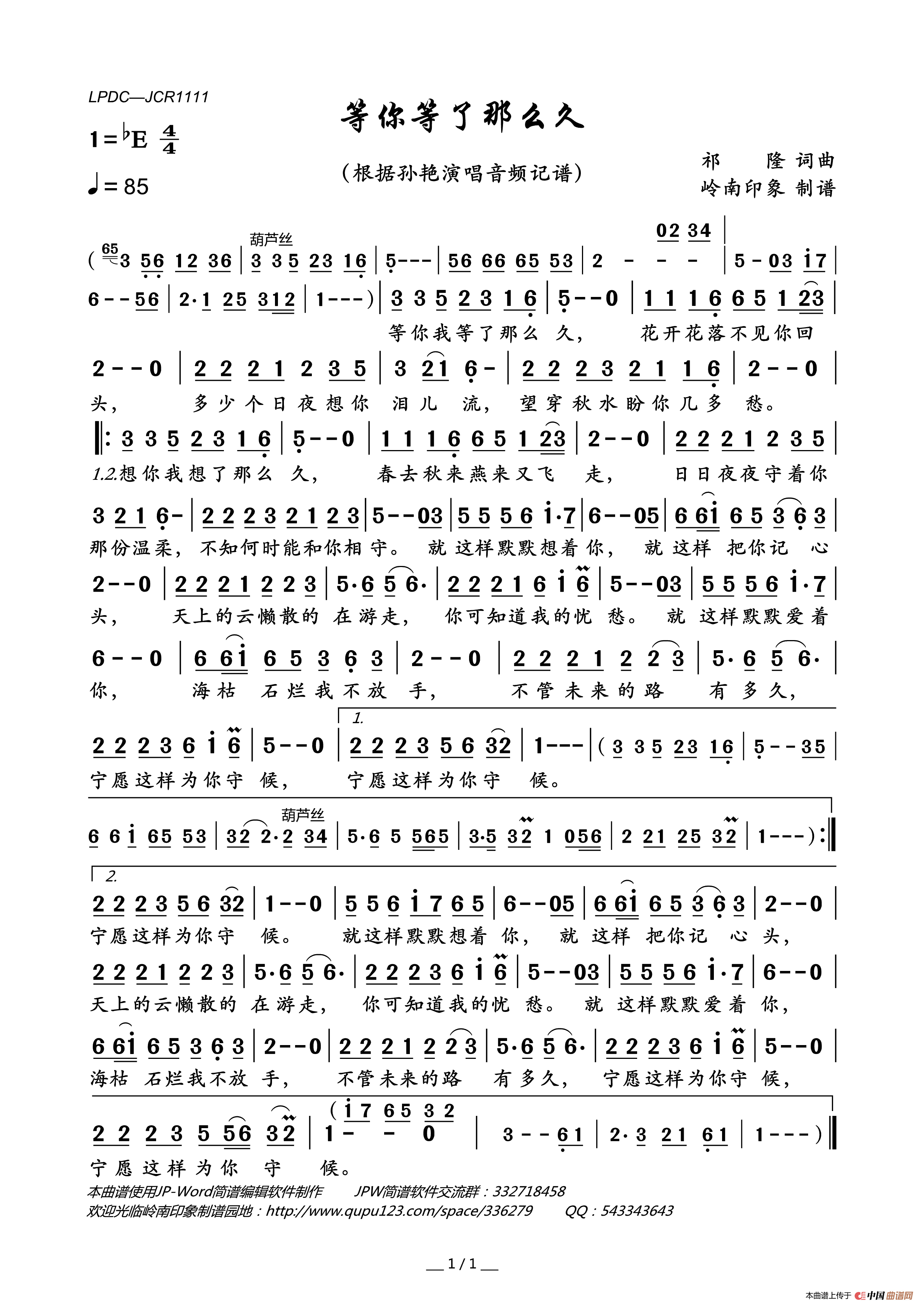 等你等了那么久简谱_孙艳演唱_岭南印象制作曲谱