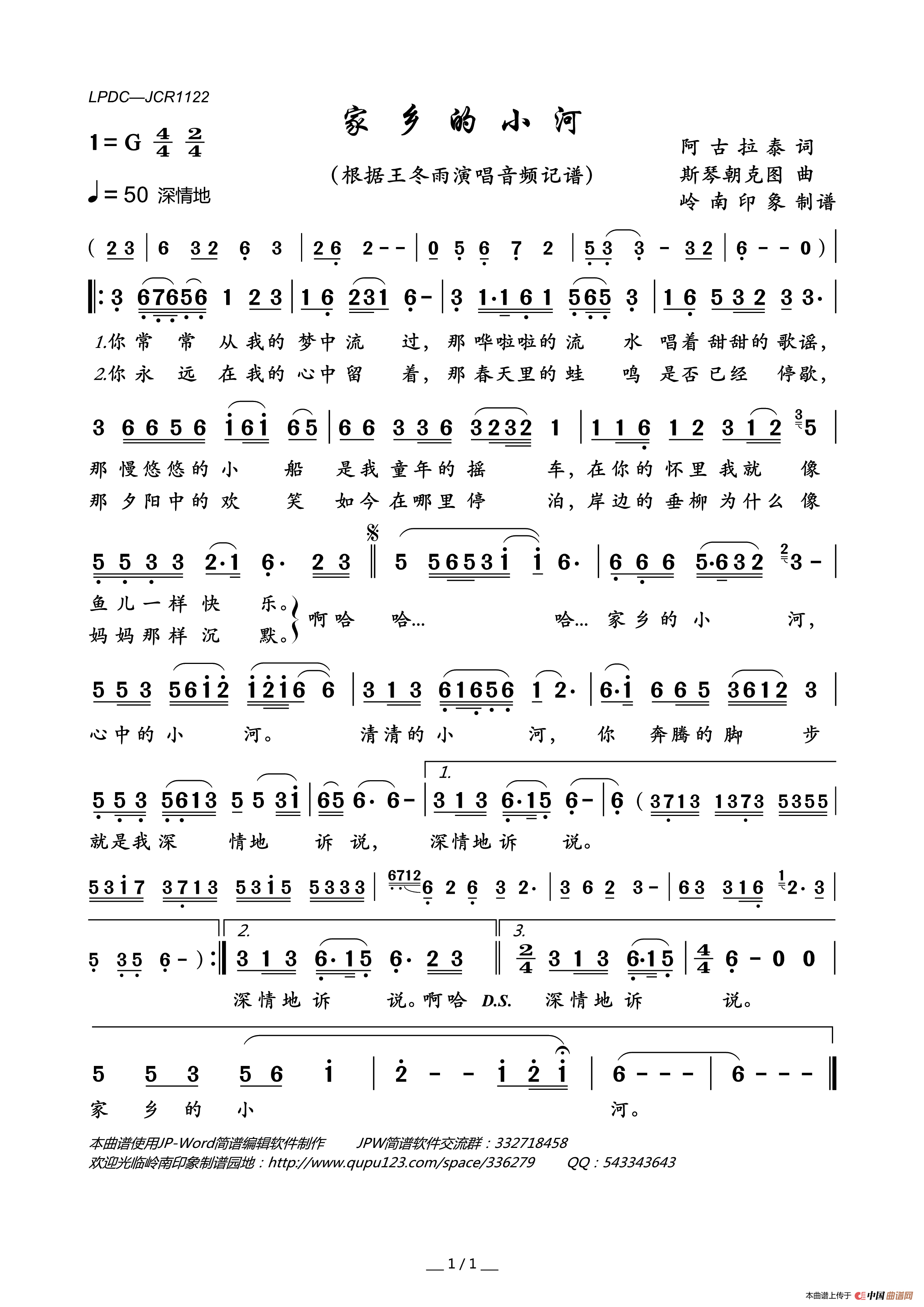 家乡的小河简谱_王冬雨演唱_岭南印象制作曲谱