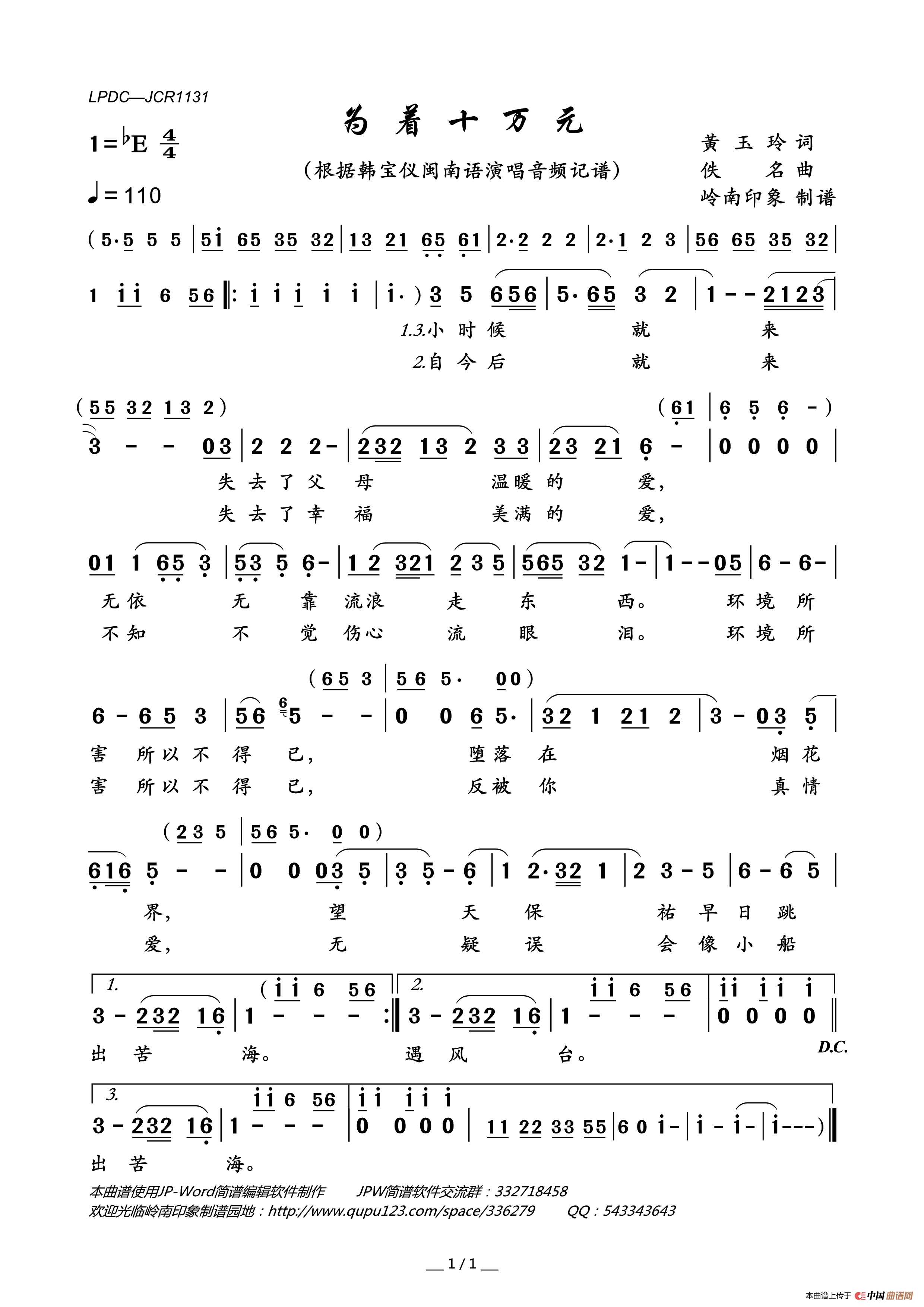 为着十万元简谱_韩宝仪演唱_岭南印象制作曲谱