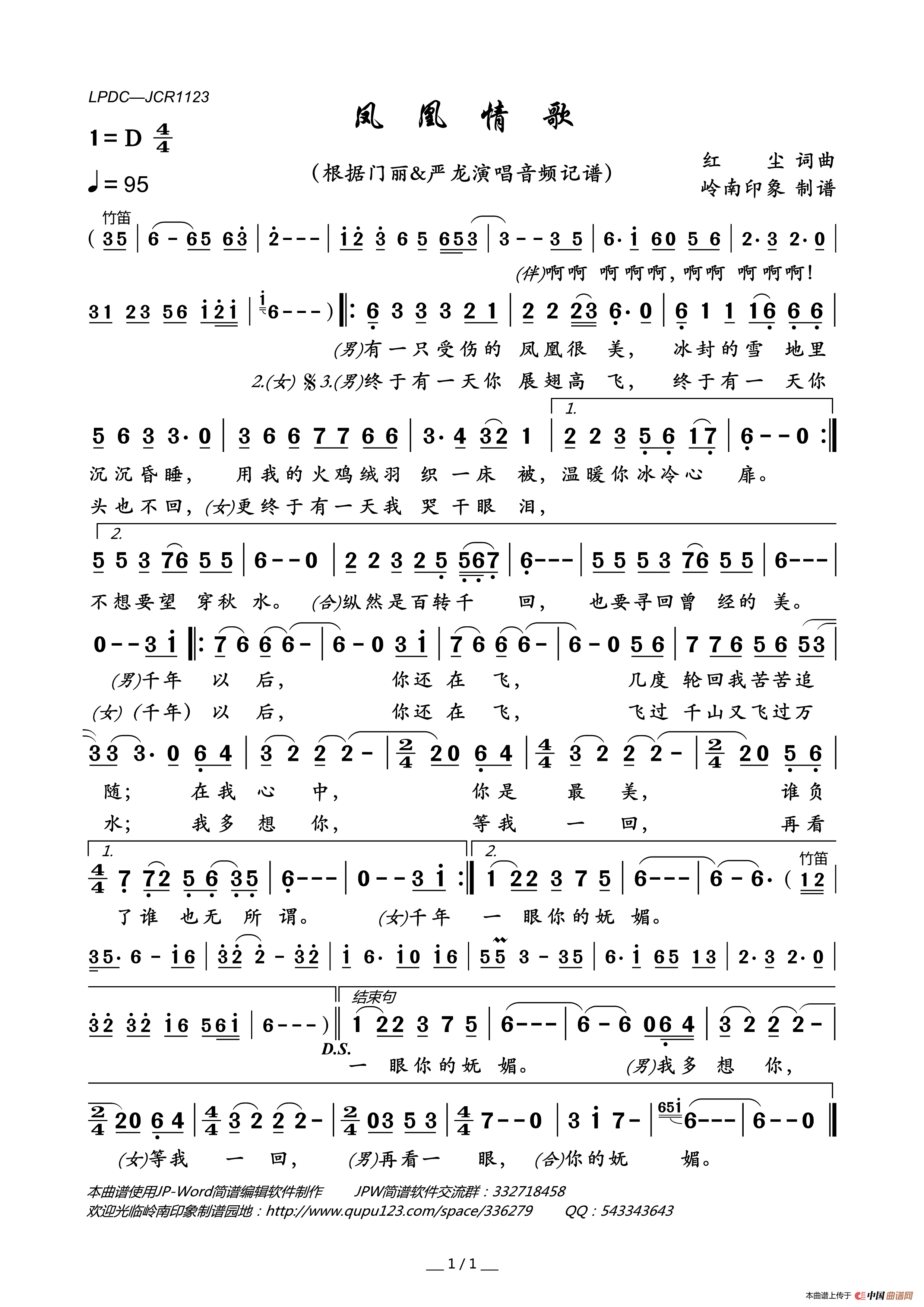 凤凰情歌简谱_门丽&严龙演唱_岭南印象制谱制作曲谱
