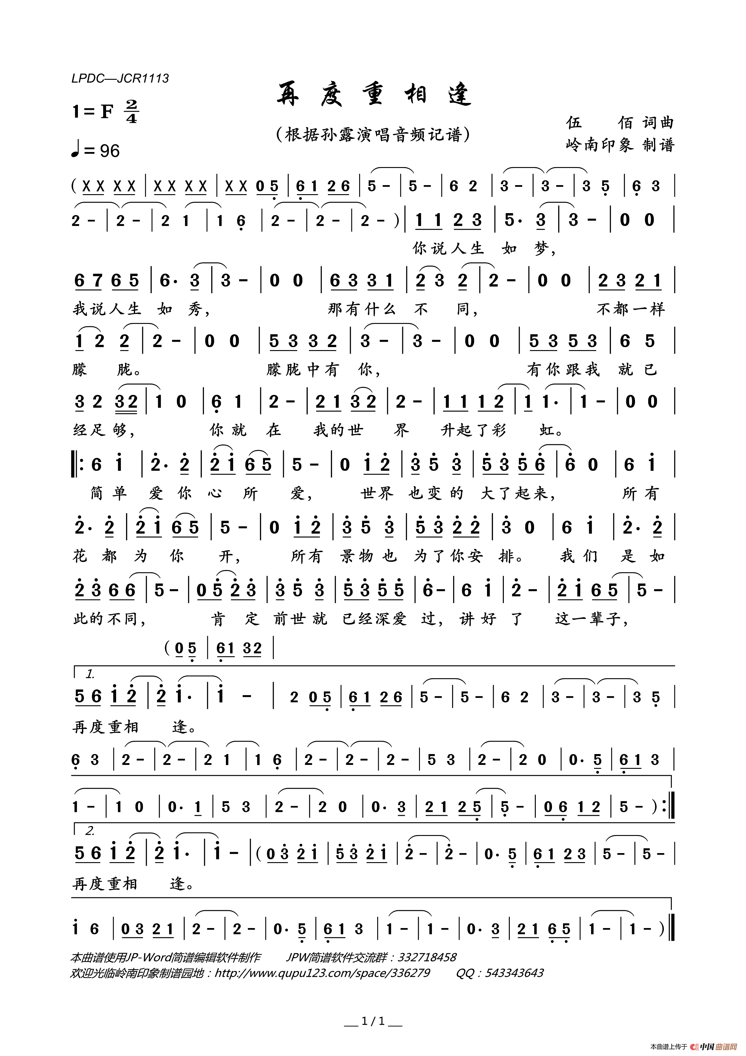 再度重相逢简谱_孙露演唱_岭南印象制作曲谱