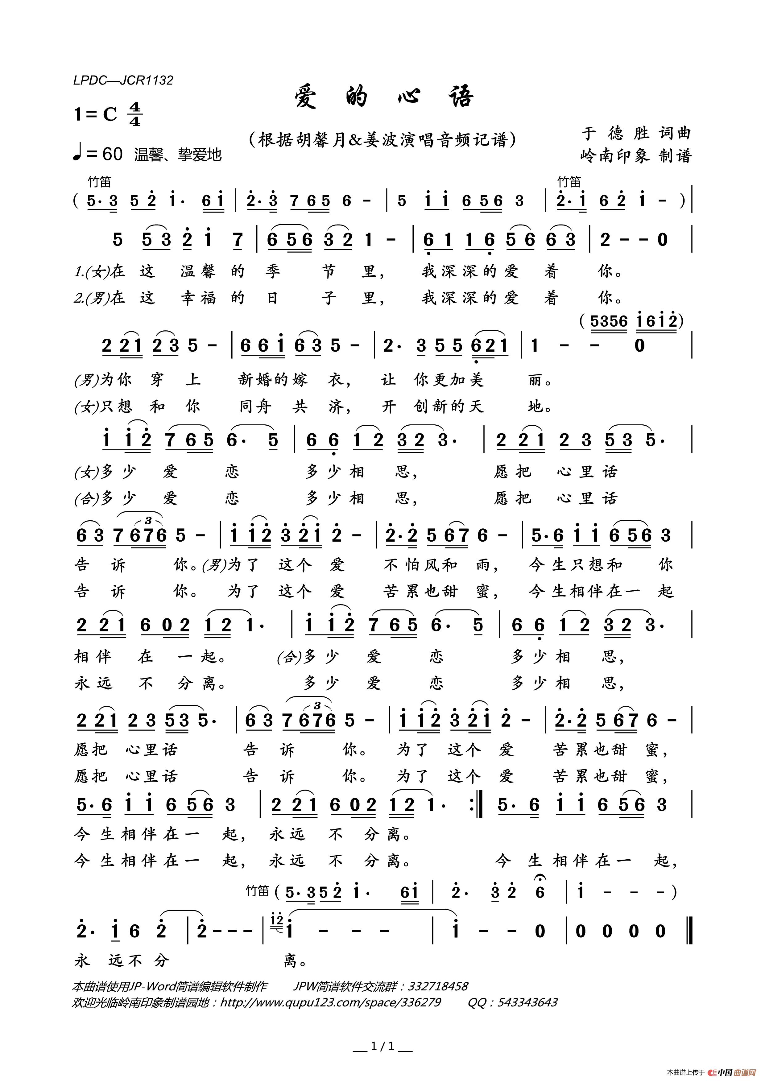 爱的心语简谱_胡馨月&姜波演唱_岭南印象制谱制作曲谱