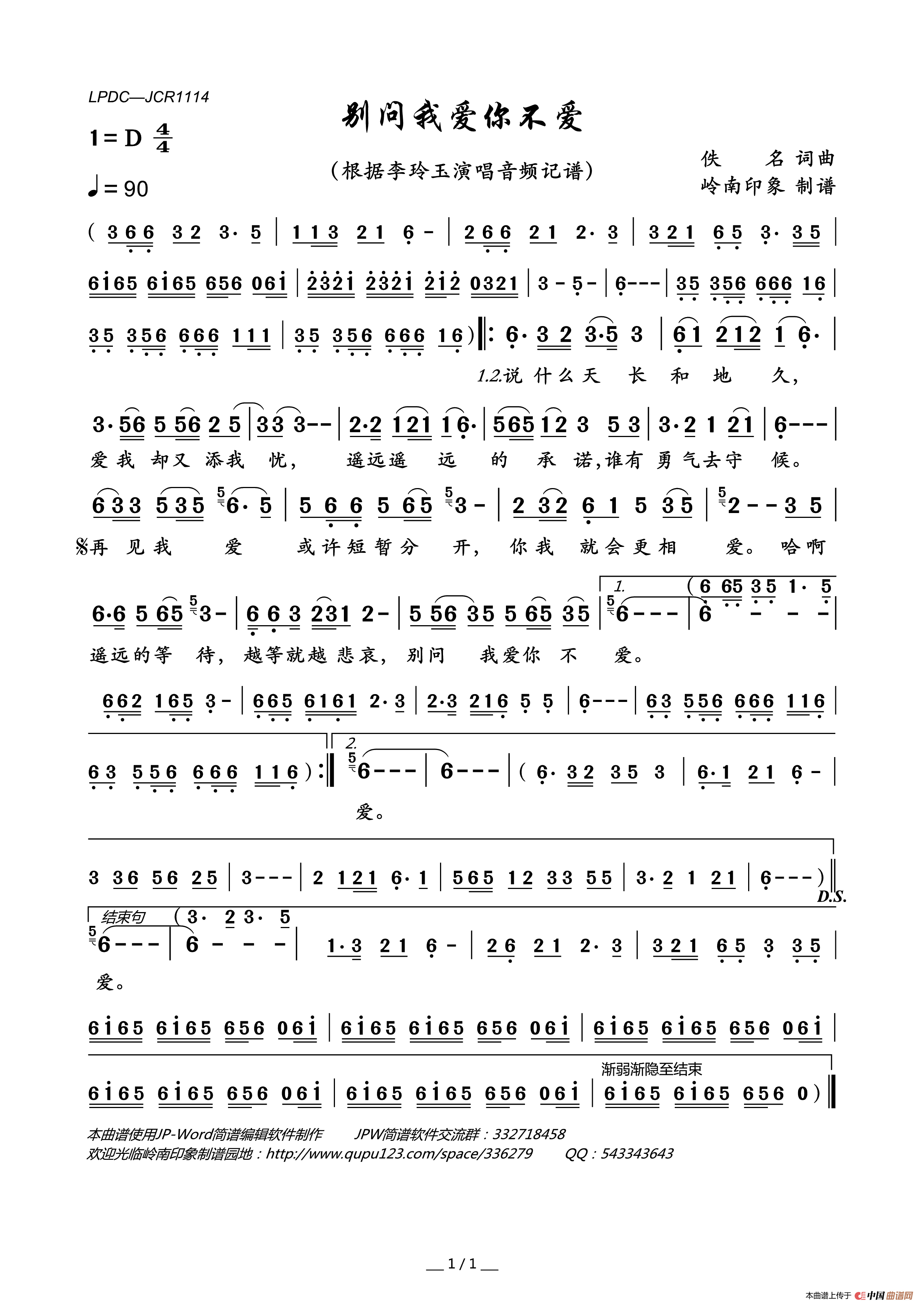 别问我爱你不爱简谱_李玲玉演唱_岭南印象制作曲谱