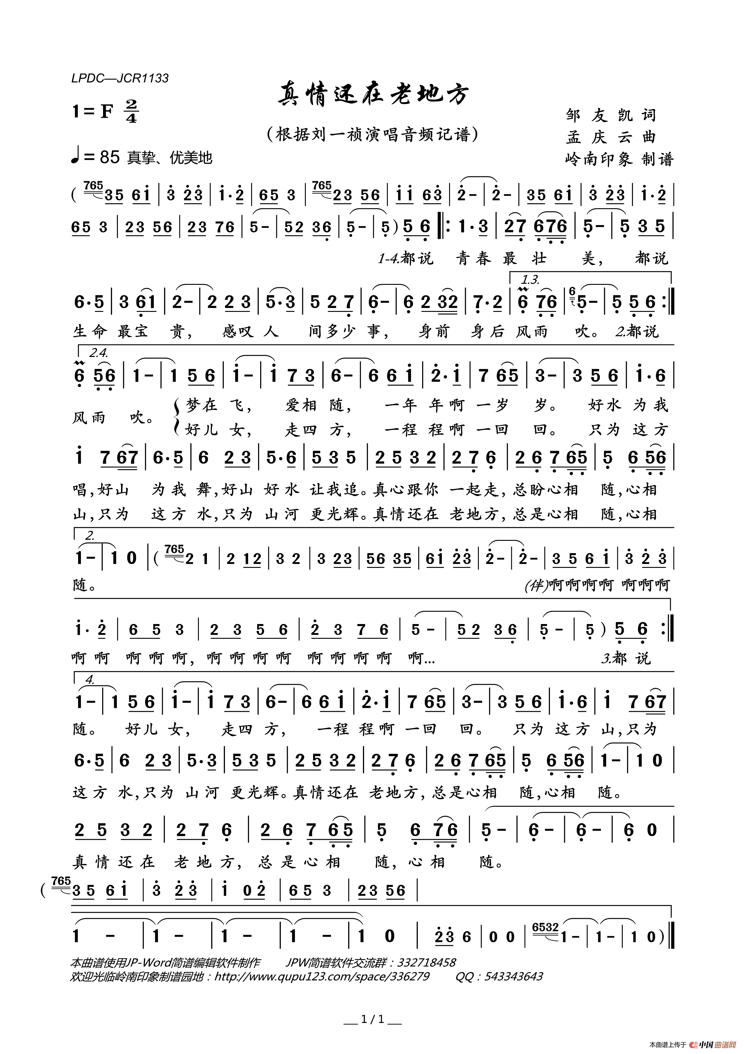 真情还在老地方简谱_刘一祯演唱_岭南印象制作曲谱