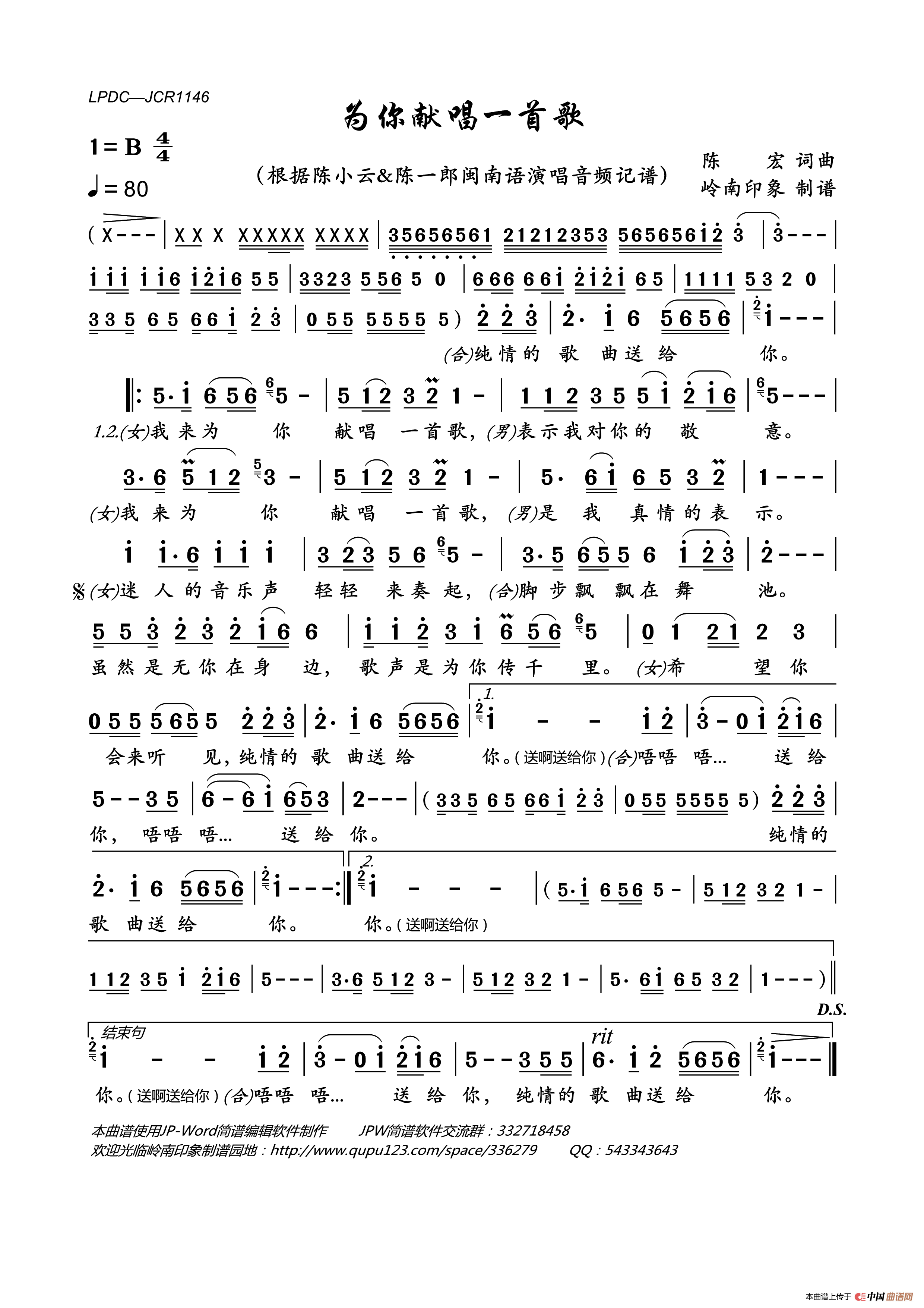 为你献唱一首歌简谱_陈小云&陈一郎演唱_岭南印象制谱制作曲谱