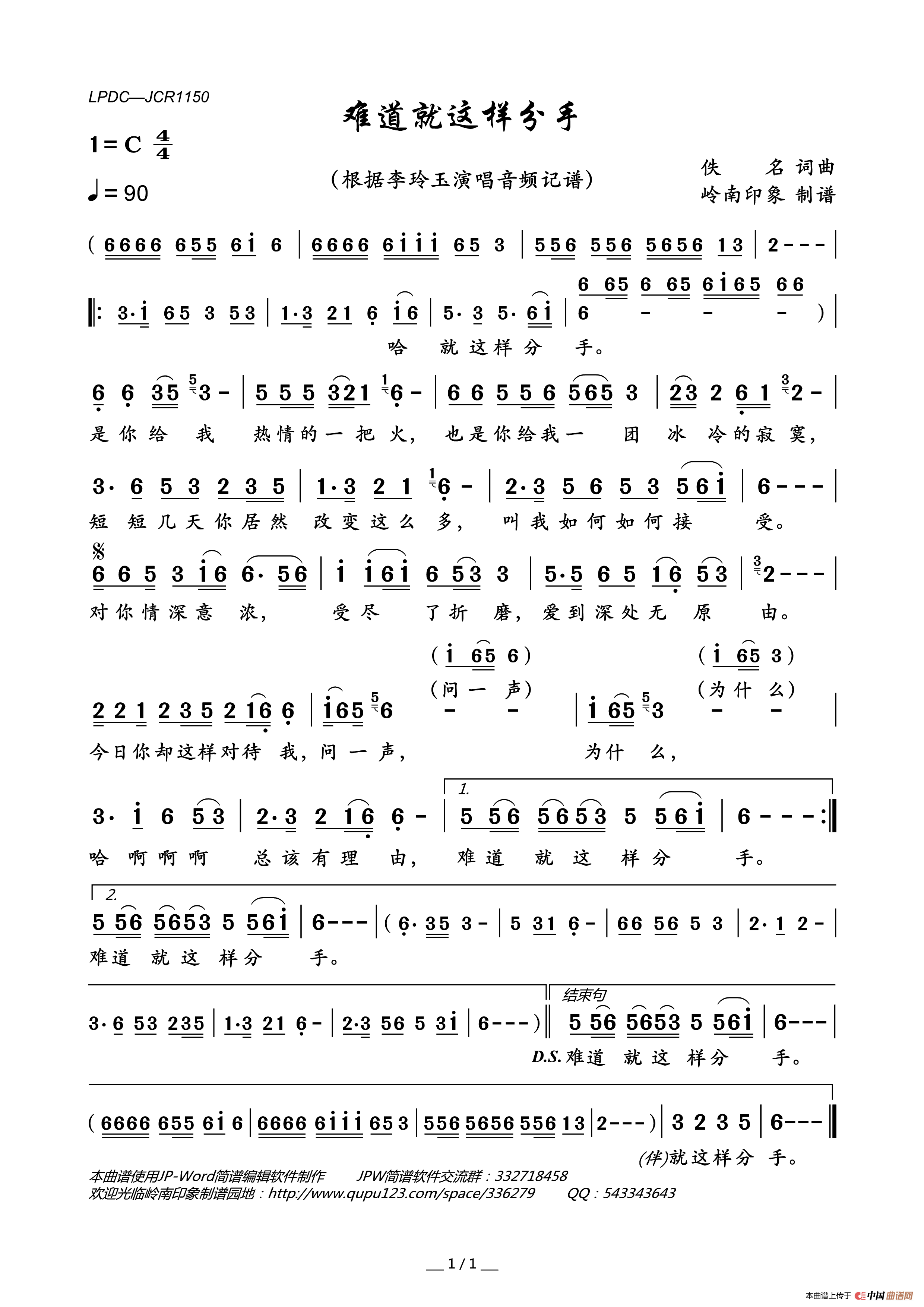 难道就这样分手简谱_李玲玉演唱_岭南印象制作曲谱