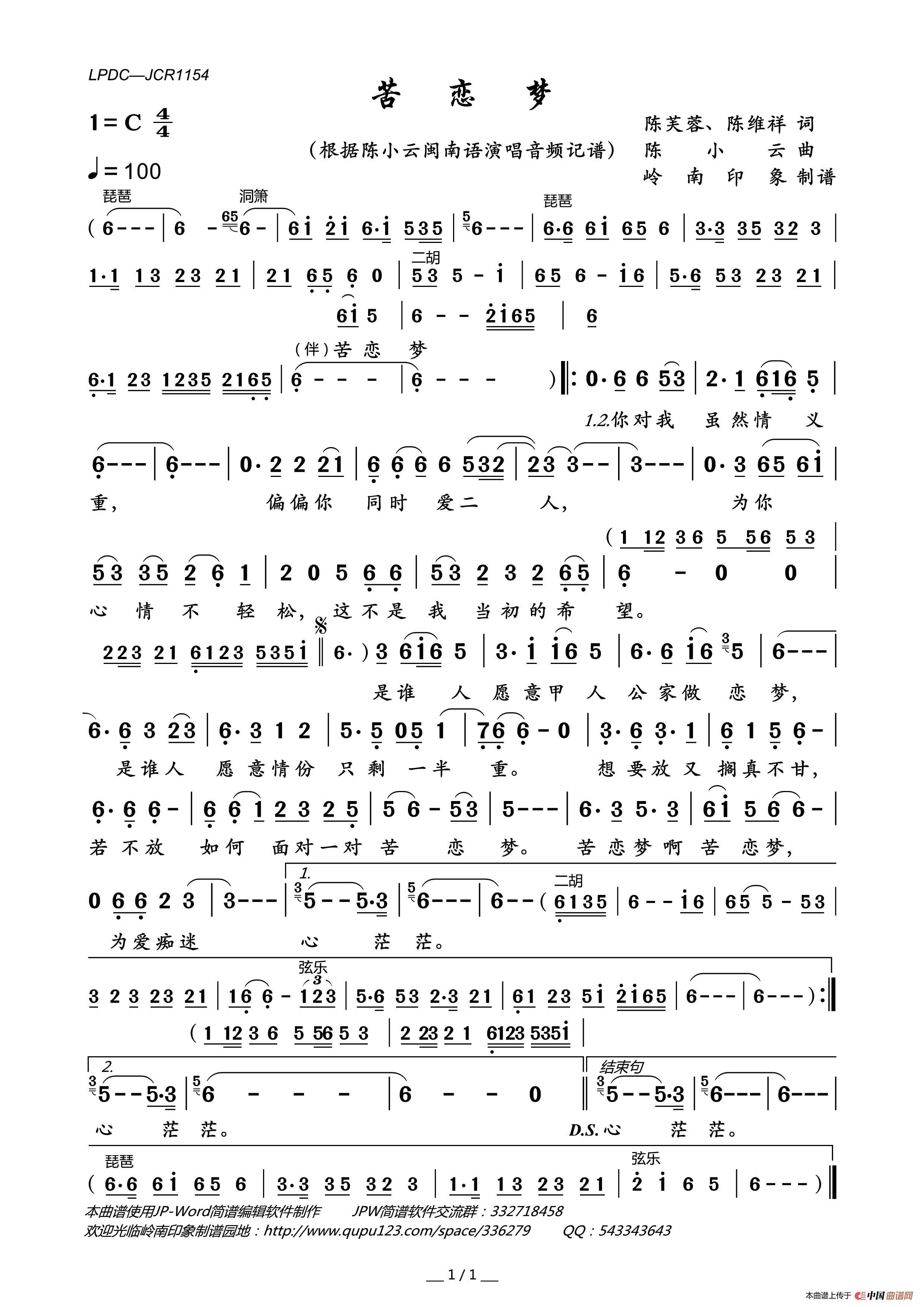 苦恋梦简谱_陈小云演唱_岭南印象制作曲谱