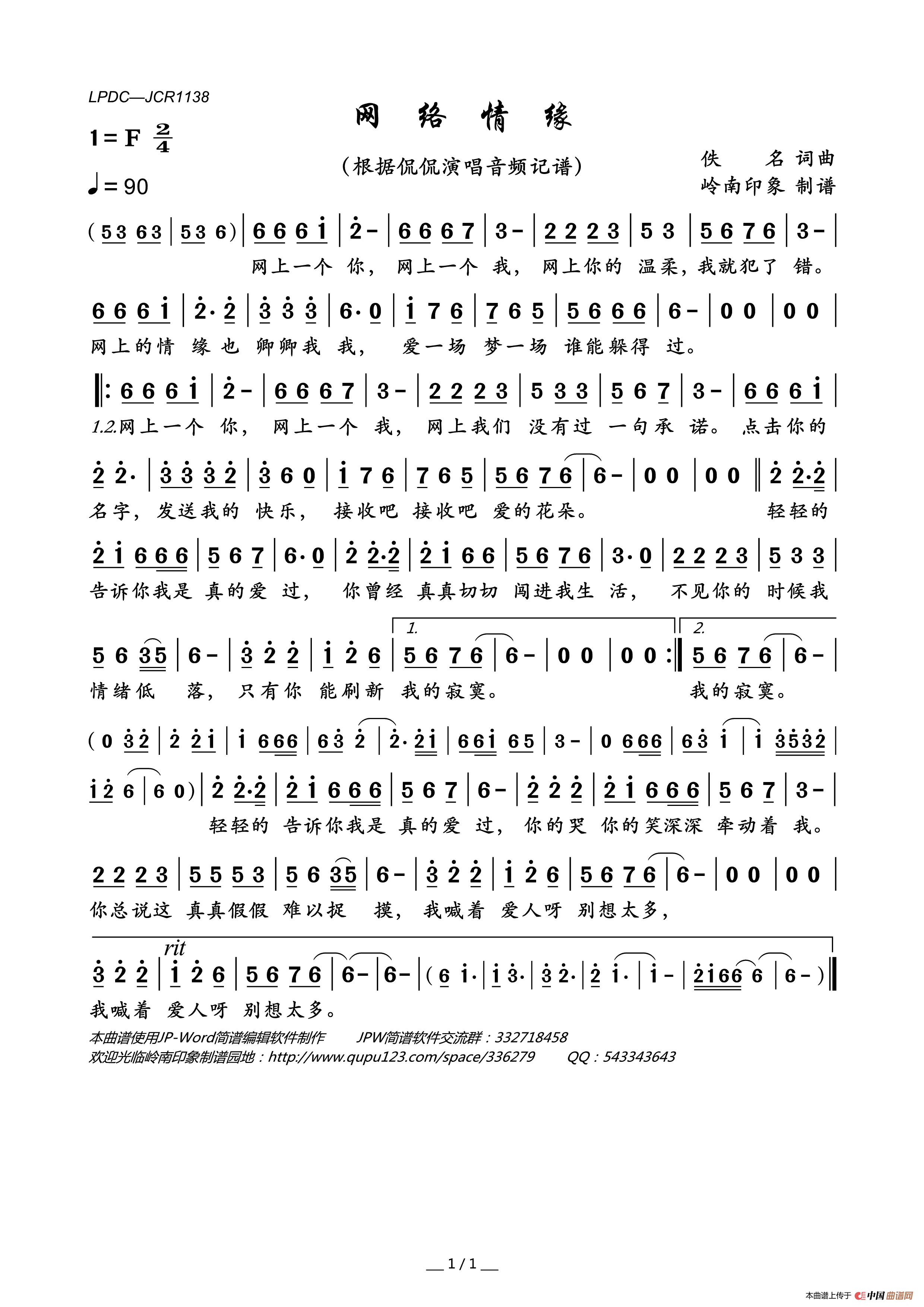 网络情缘简谱_侃侃演唱_岭南印象制作曲谱