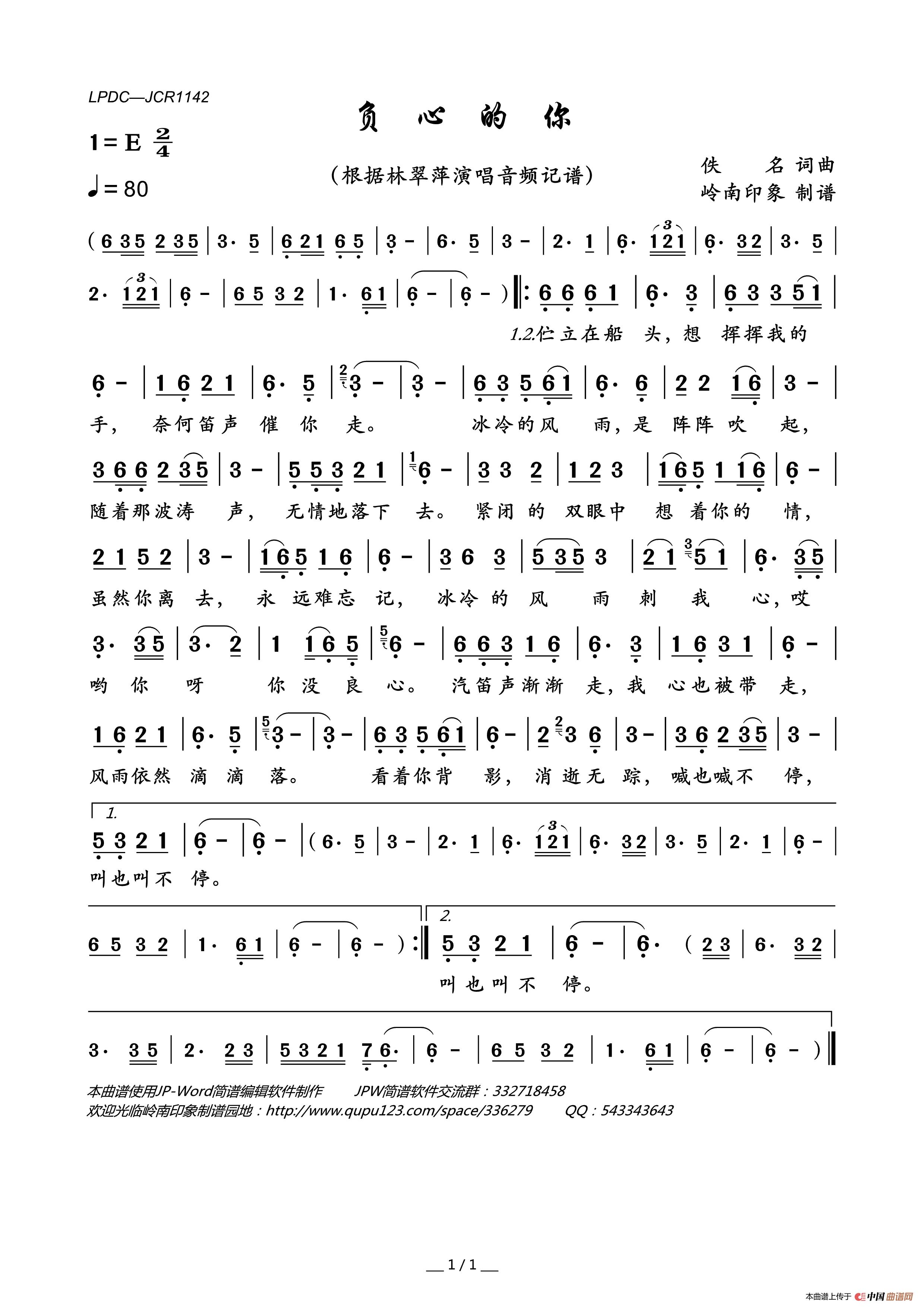 负心的你简谱_林翠萍演唱_岭南印象制作曲谱