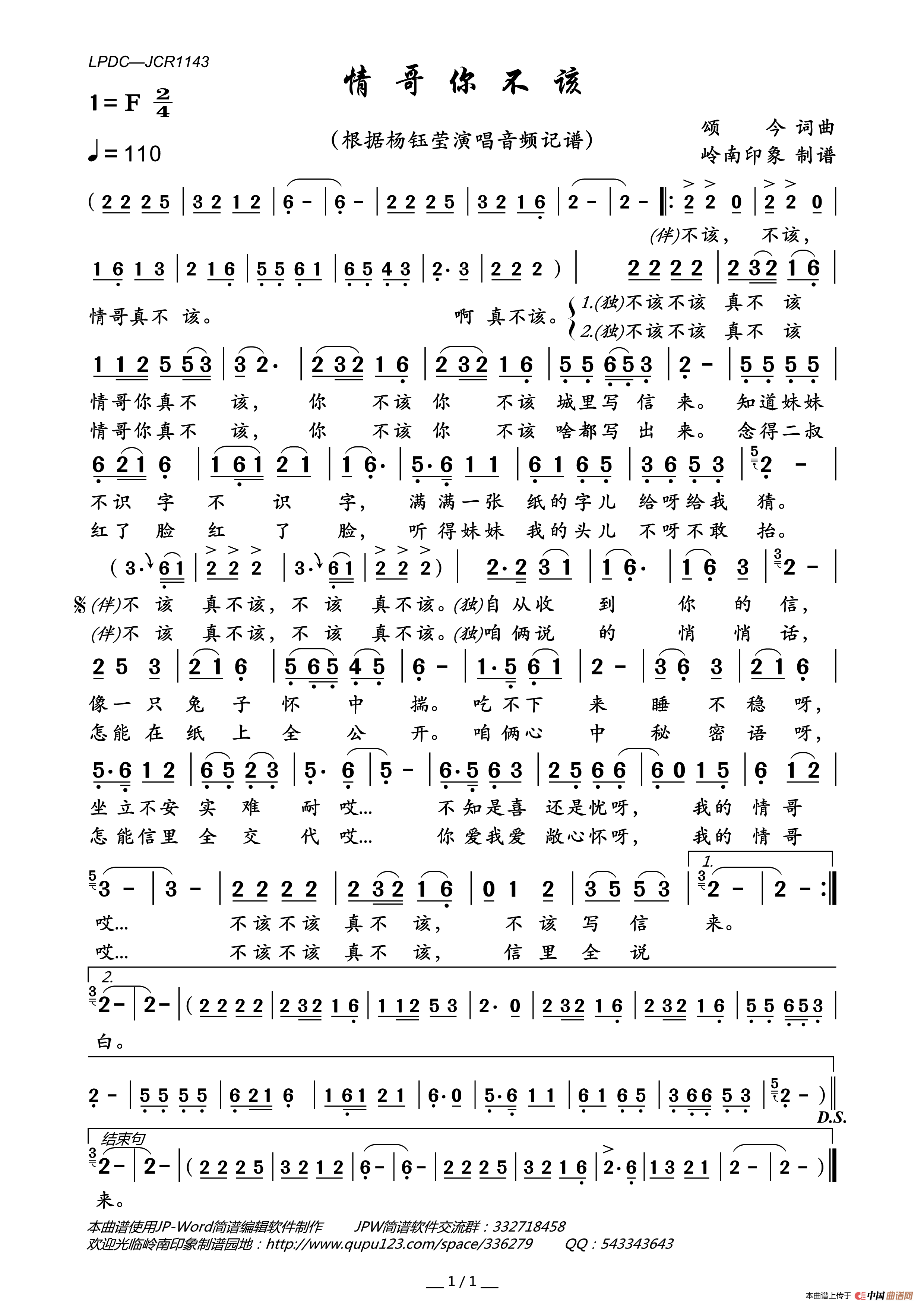 情哥你不该简谱_杨钰莹演唱_岭南印象制作曲谱