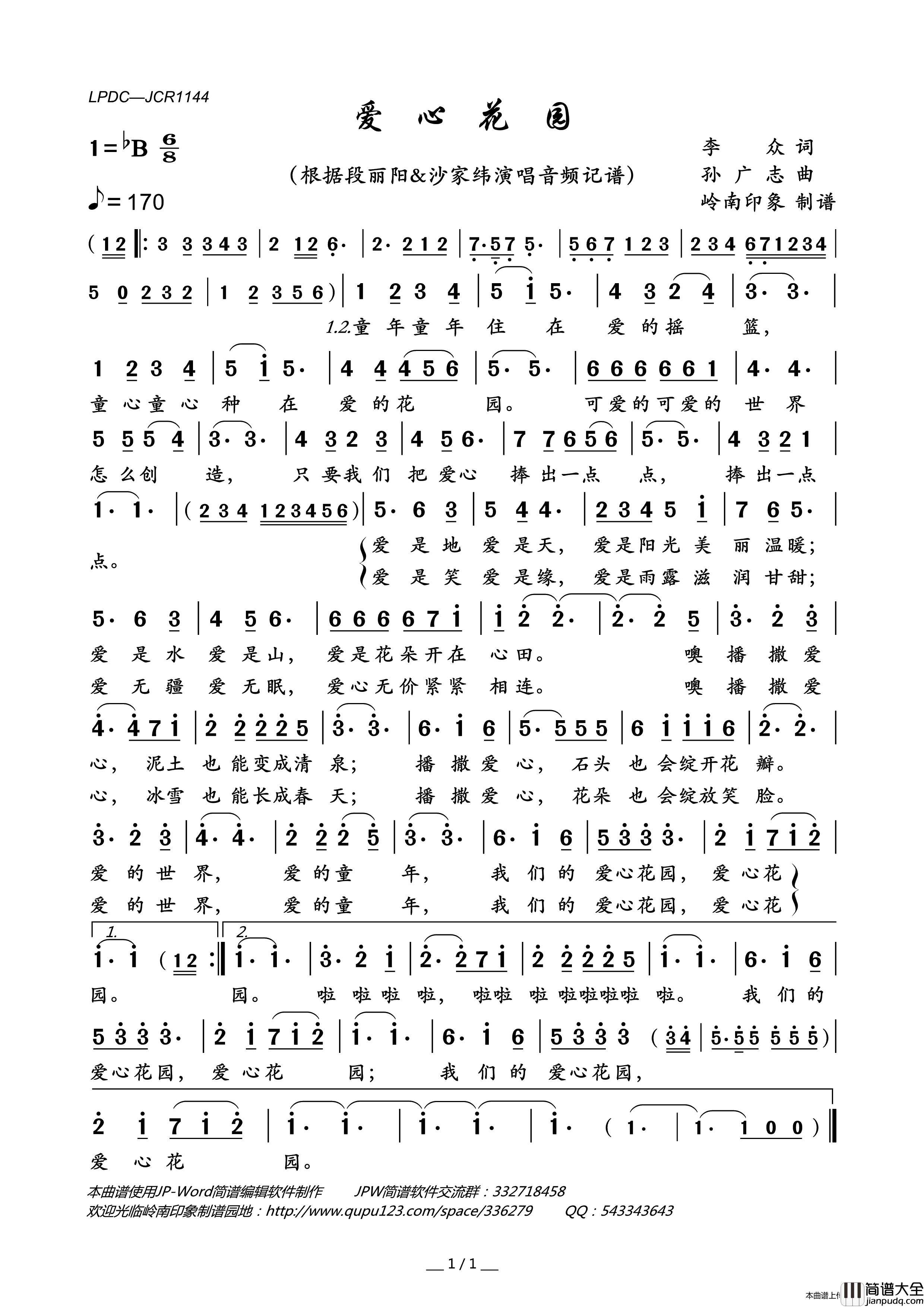 爱心花园简谱_段丽阳&沙家纬演唱_岭南印象制谱制作曲谱