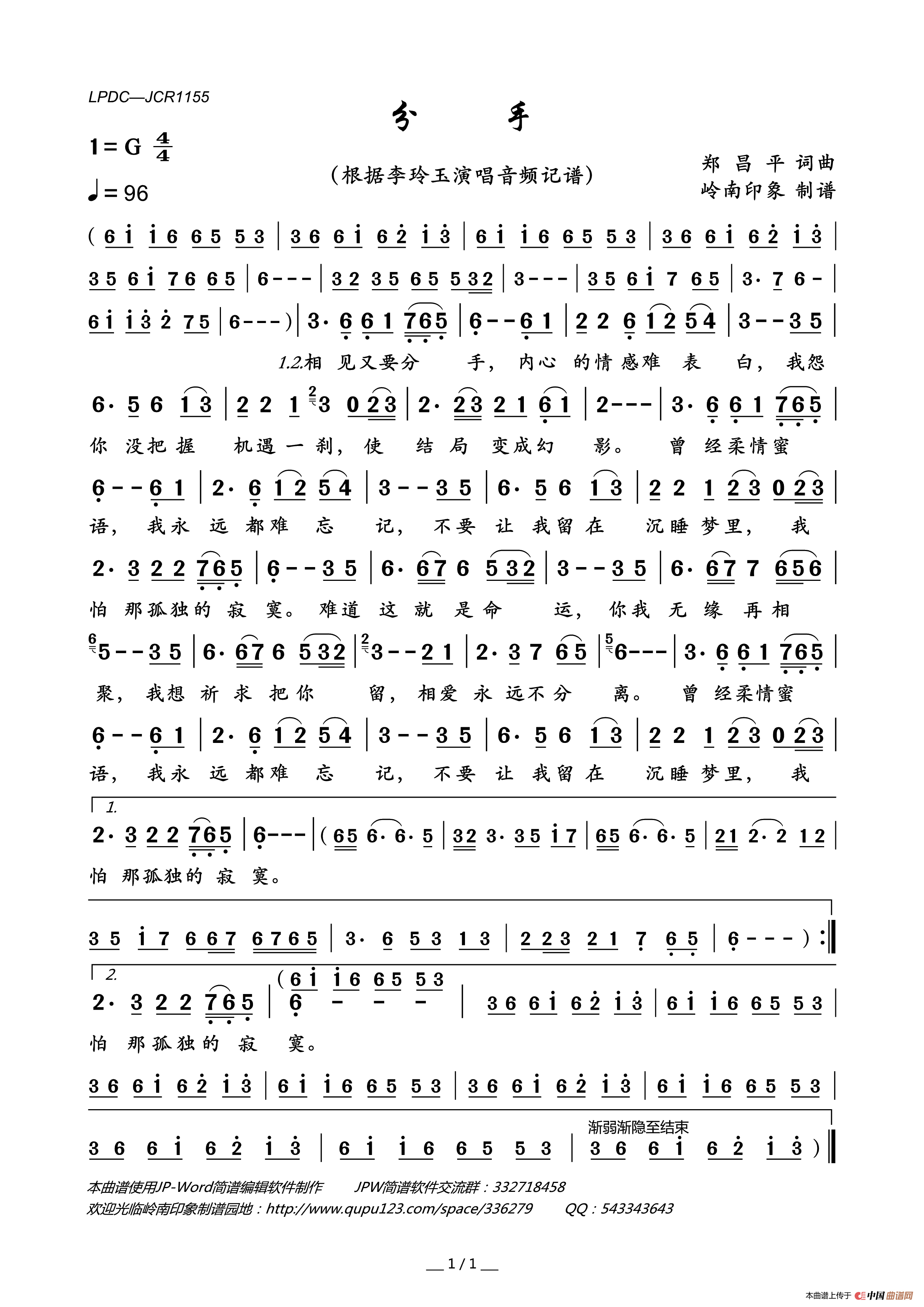 分手简谱_李玲玉演唱_岭南印象制作曲谱