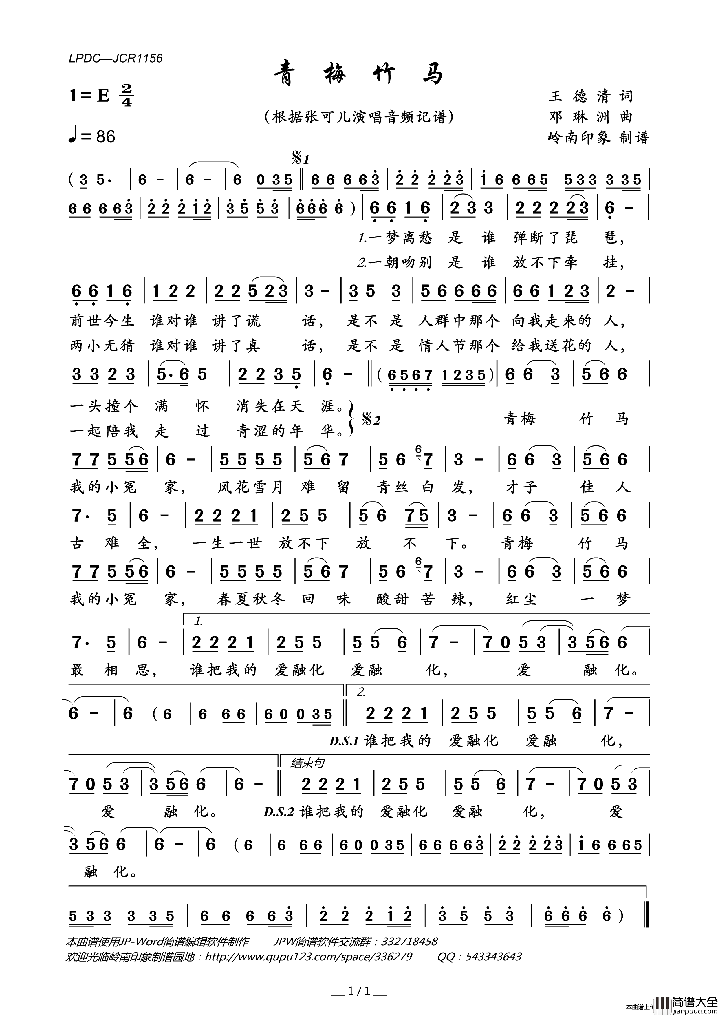 青梅竹马简谱_张可儿演唱_岭南印象制作曲谱